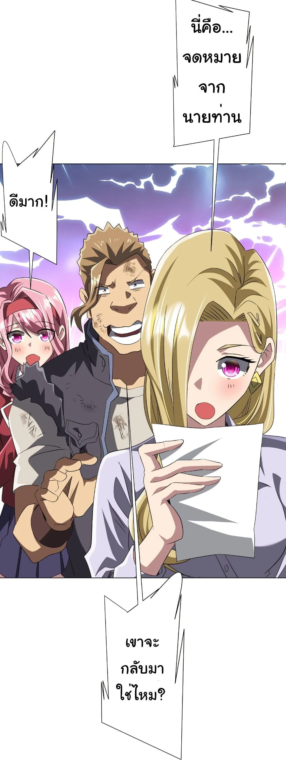 Start with Trillions of Coins ตอนที่ 178 page 37