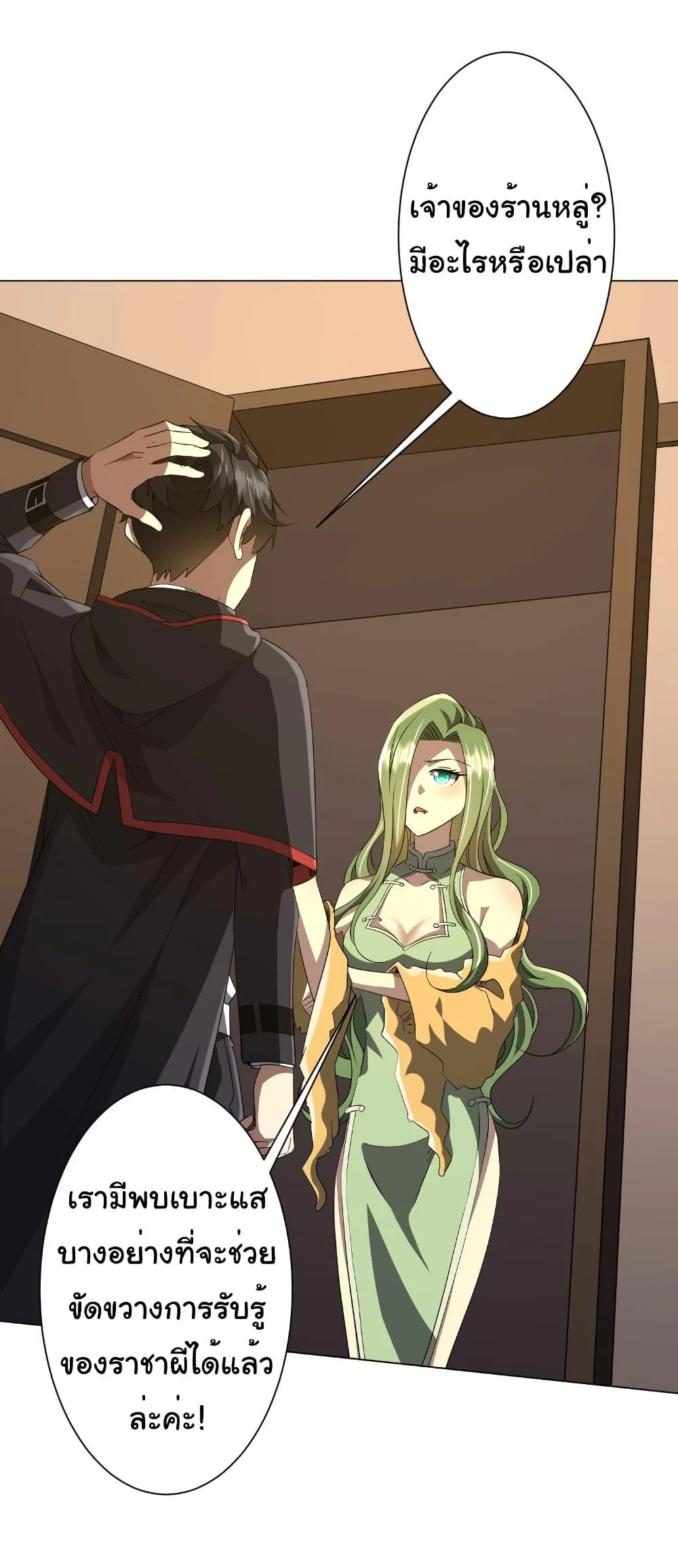 Start with Trillions of Coins ตอนที่ 178 page 39