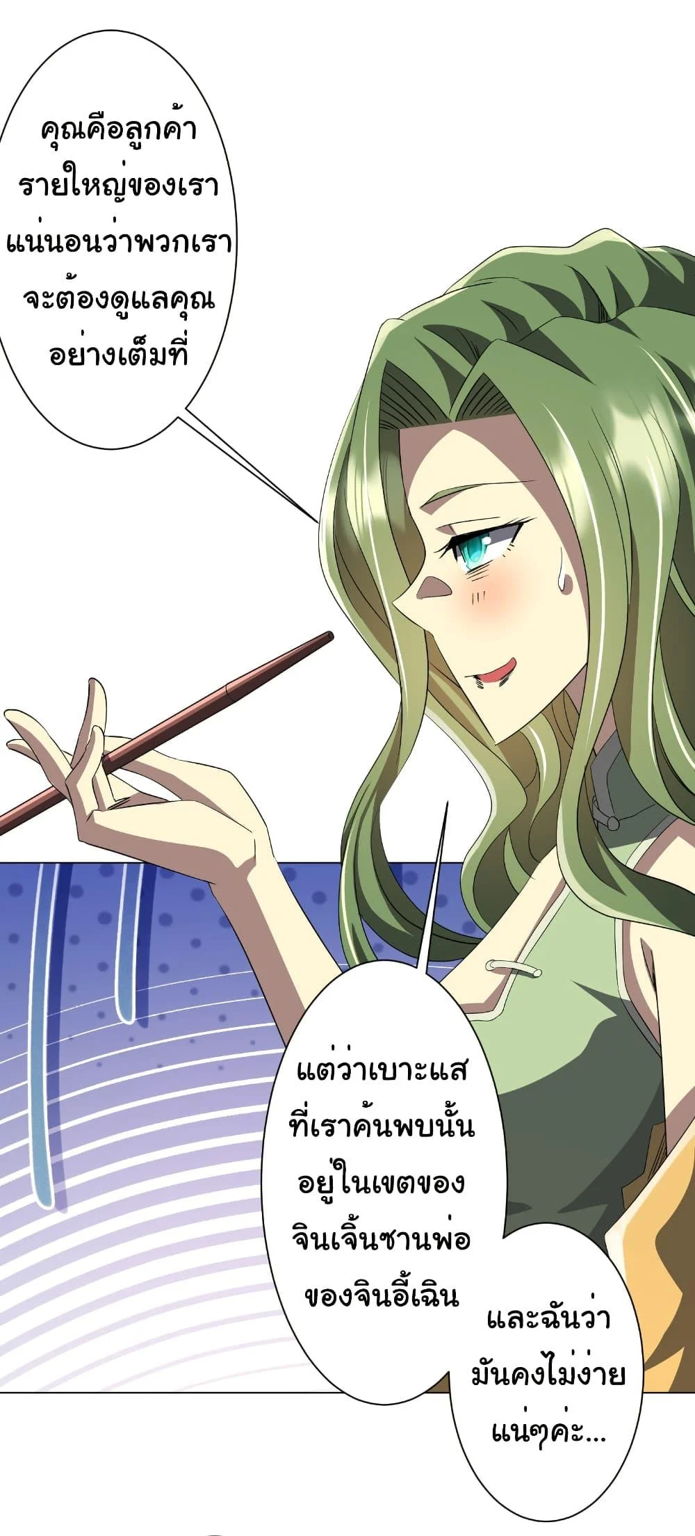 Start with Trillions of Coins ตอนที่ 178 page 41