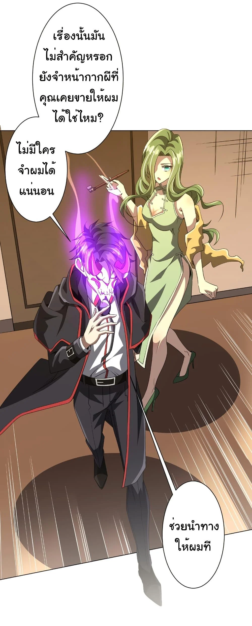 Start with Trillions of Coins ตอนที่ 178 page 42