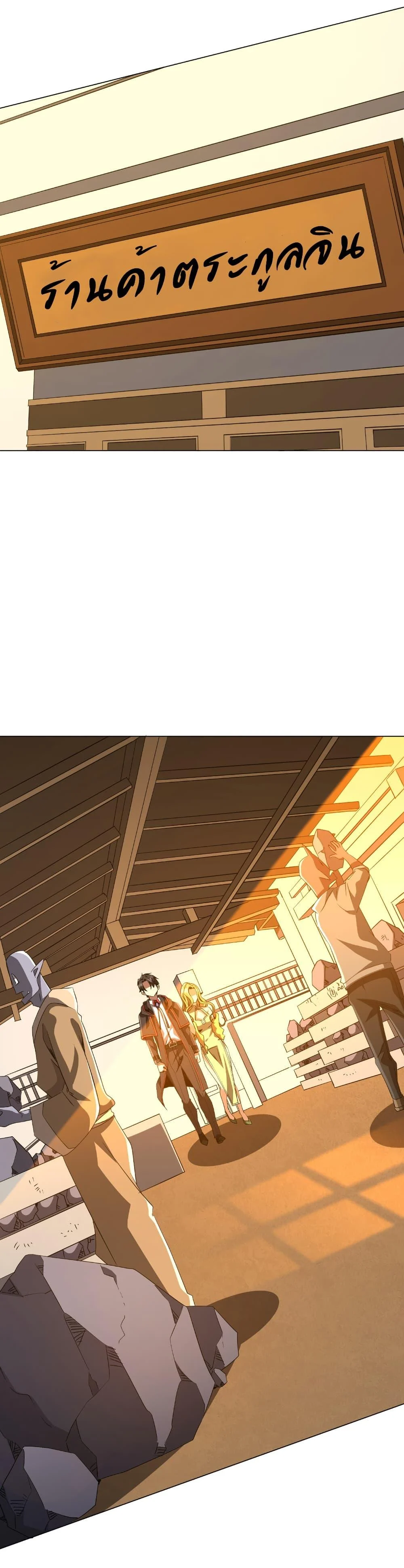 Start with Trillions of Coins ตอนที่ 178 page 43