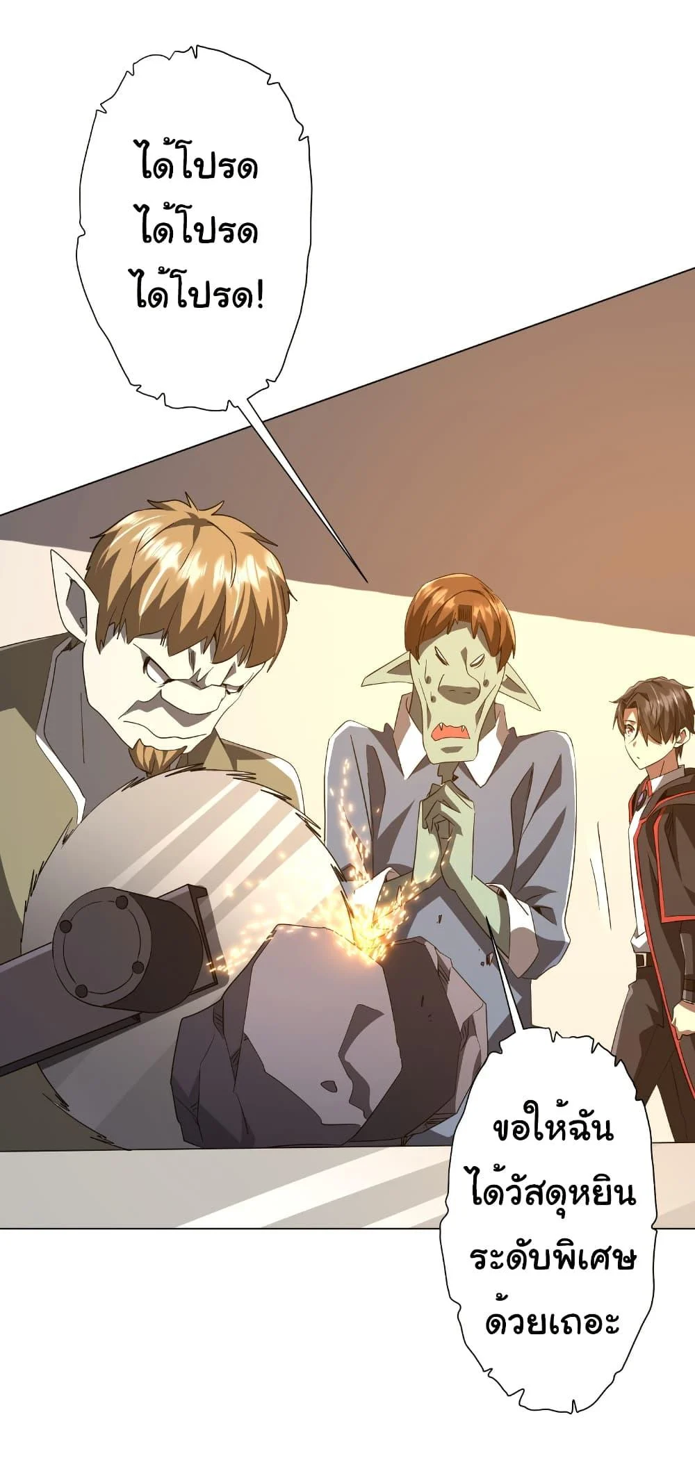 Start with Trillions of Coins ตอนที่ 178 page 44