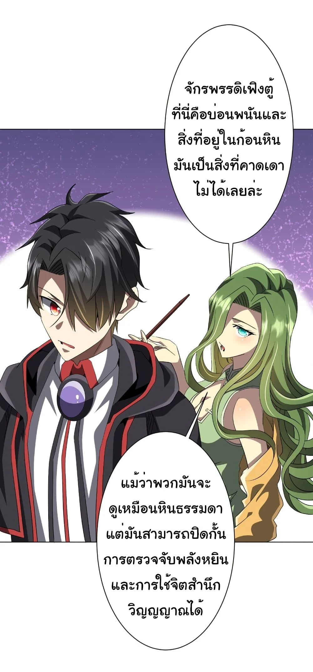 Start with Trillions of Coins ตอนที่ 178 page 48