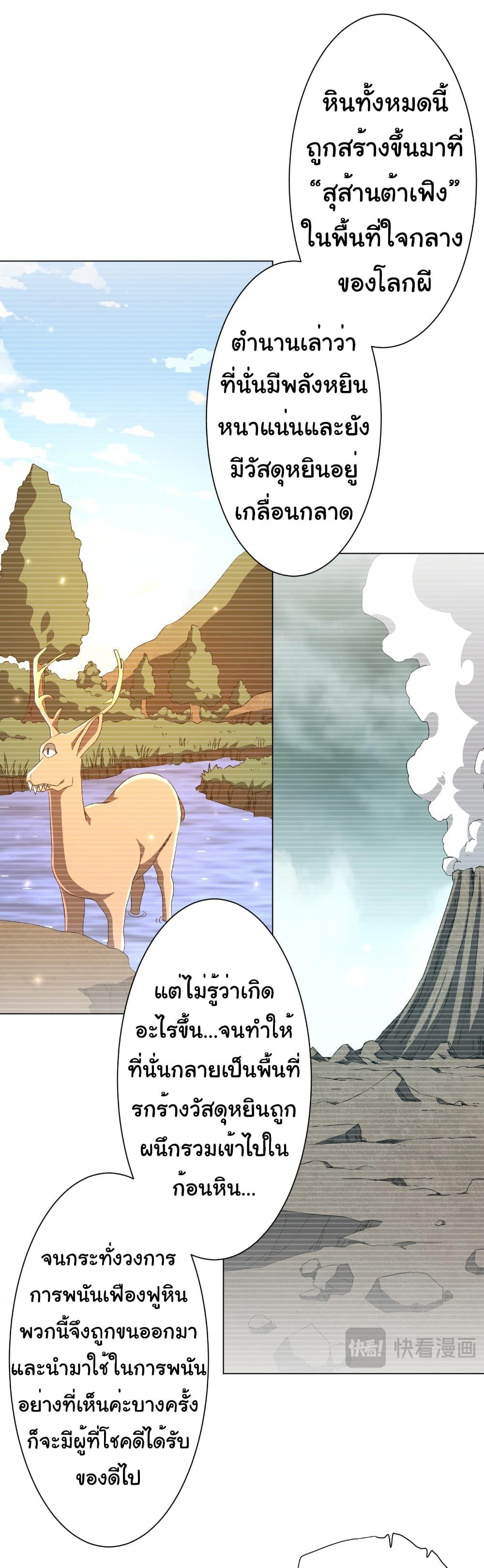 Start with Trillions of Coins ตอนที่ 178 page 50