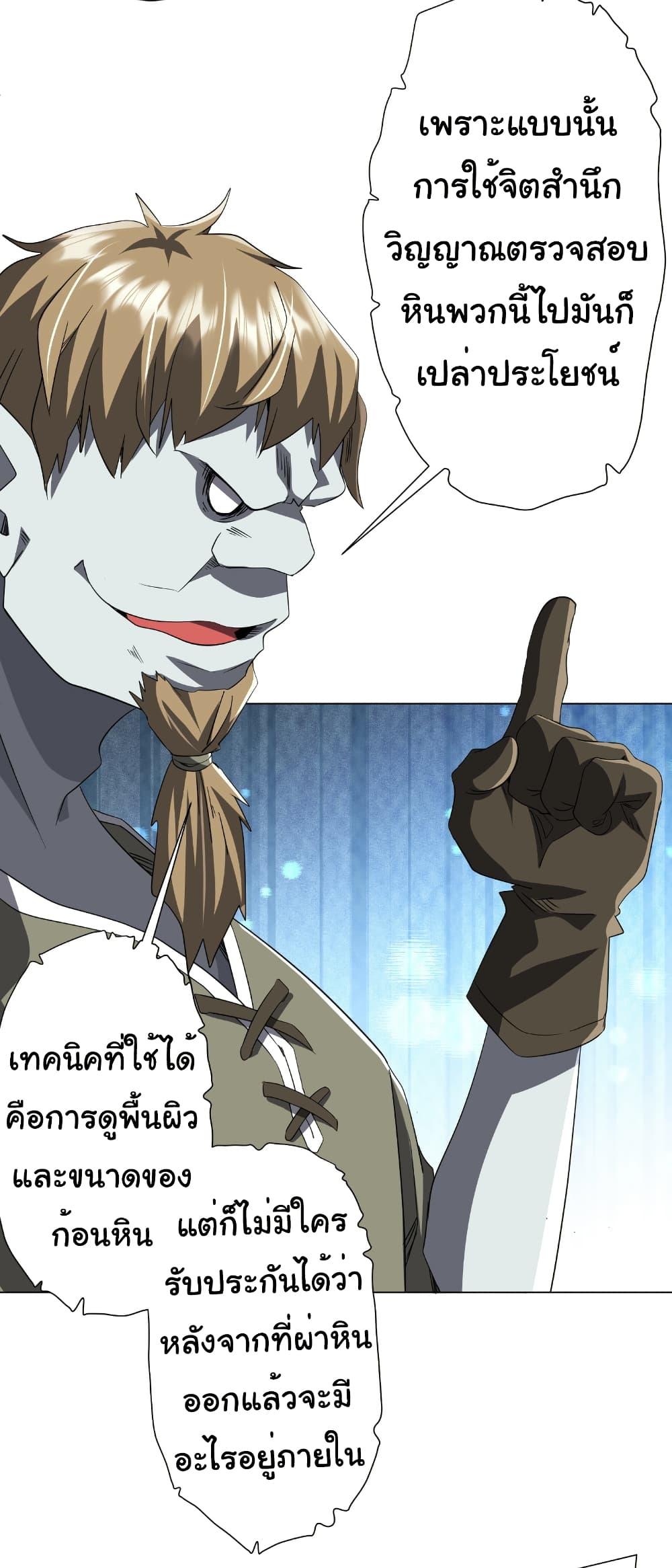 Start with Trillions of Coins ตอนที่ 178 page 51