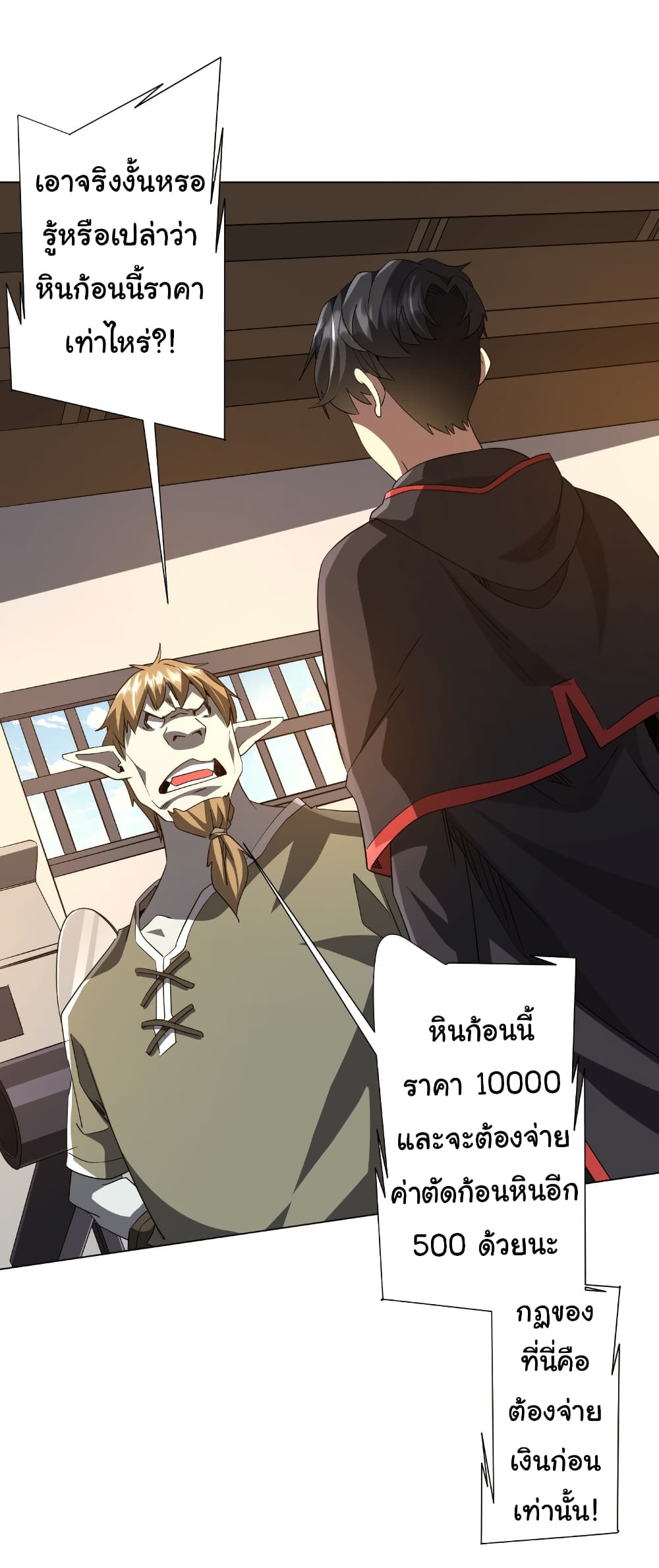 Start with Trillions of Coins ตอนที่ 179 page 1