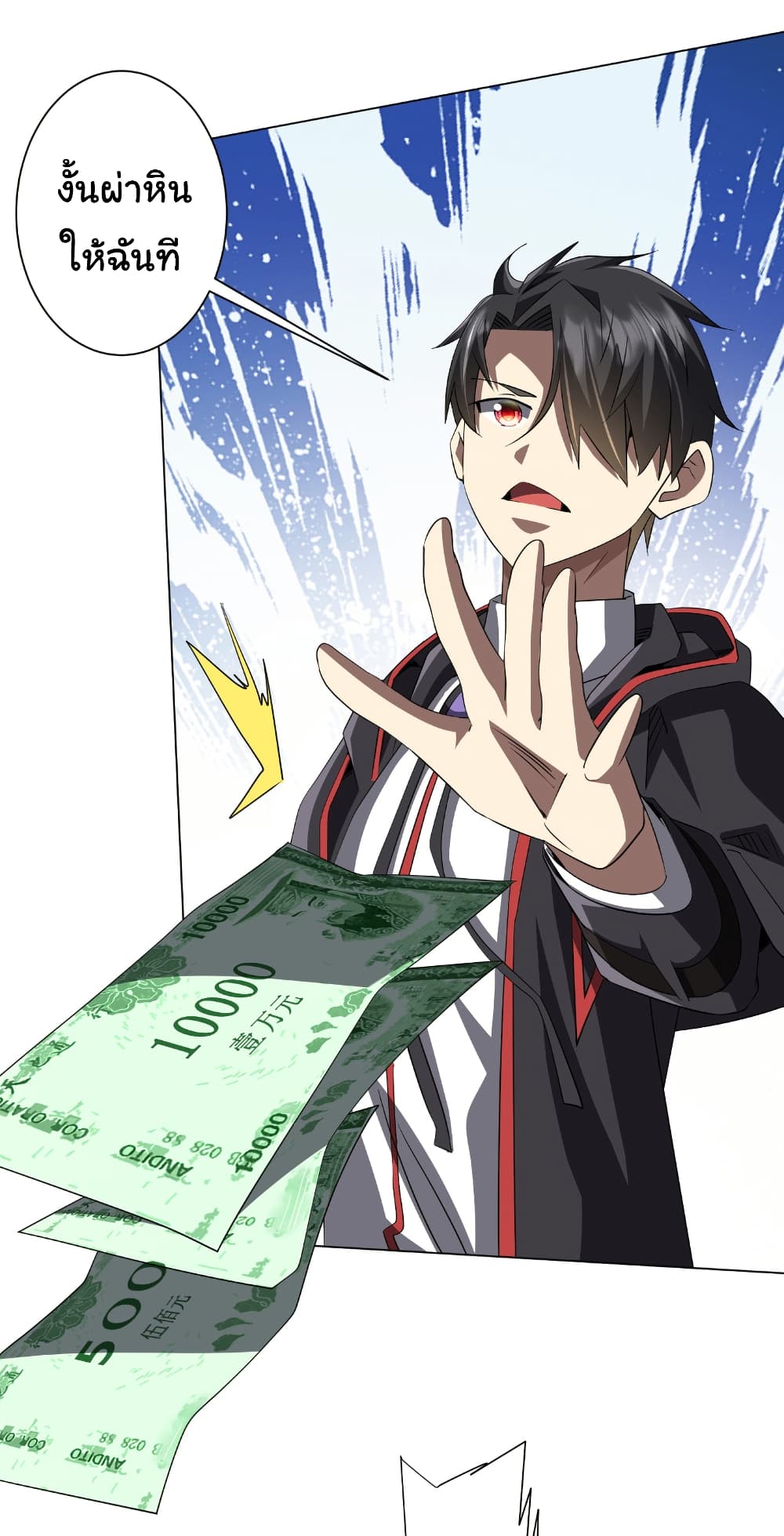 Start with Trillions of Coins ตอนที่ 179 page 2