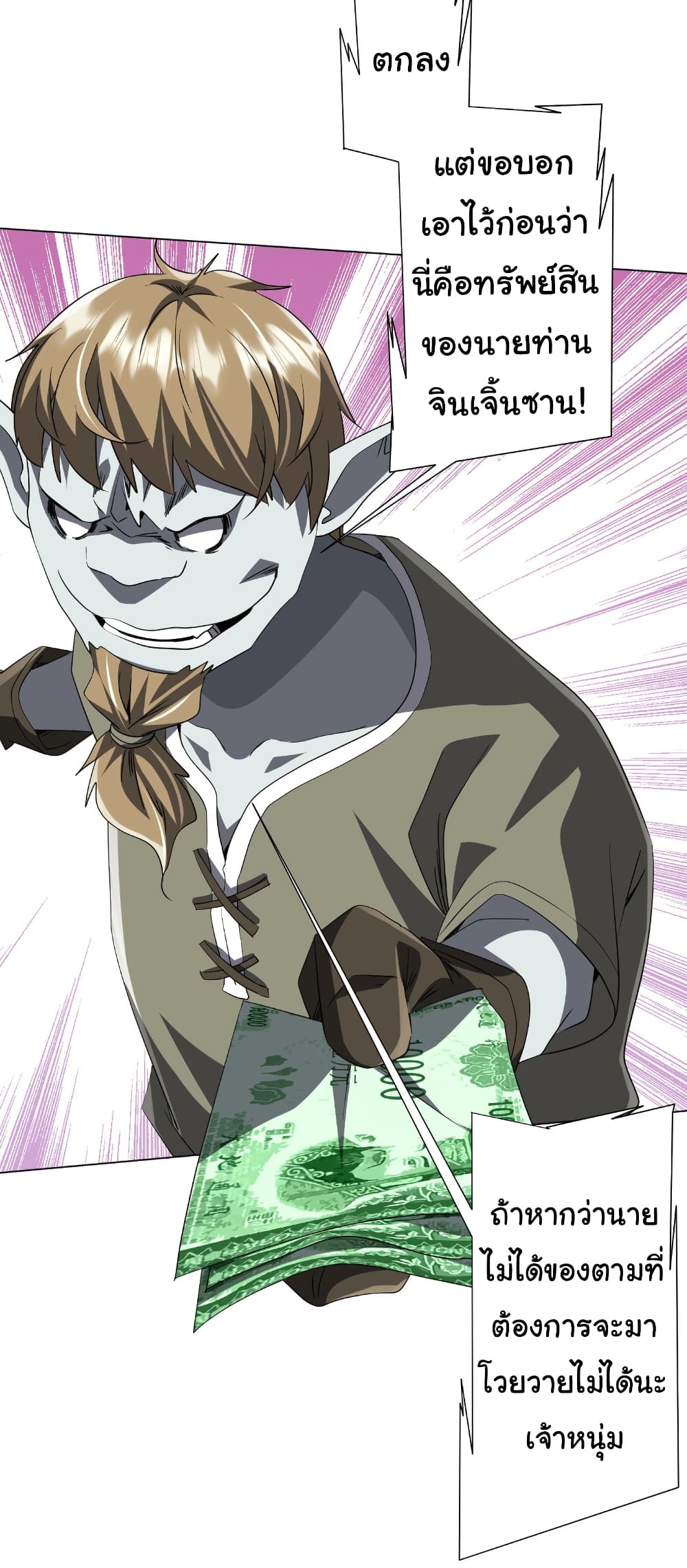 Start with Trillions of Coins ตอนที่ 179 page 3