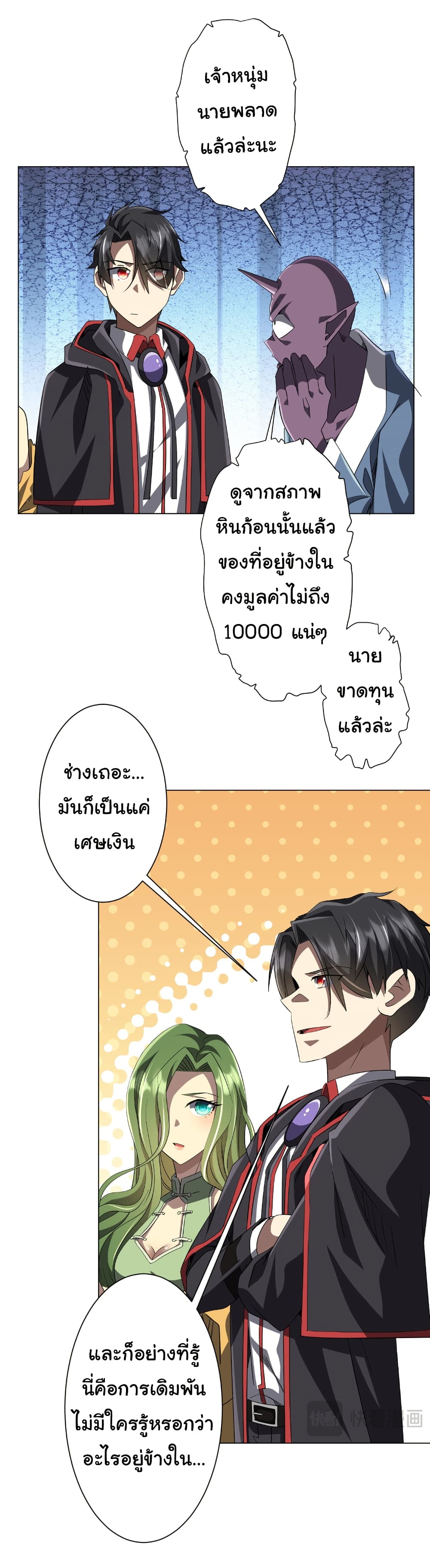 Start with Trillions of Coins ตอนที่ 179 page 5