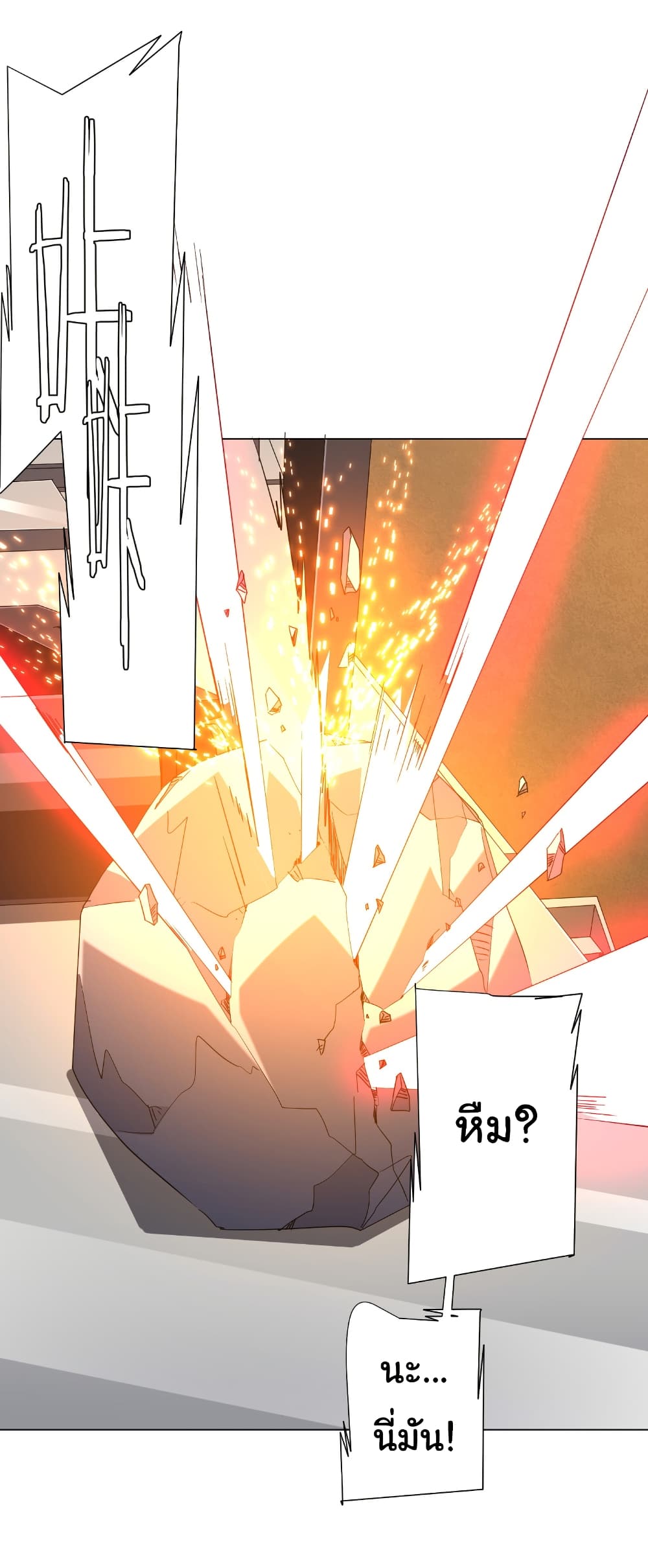 Start with Trillions of Coins ตอนที่ 179 page 7