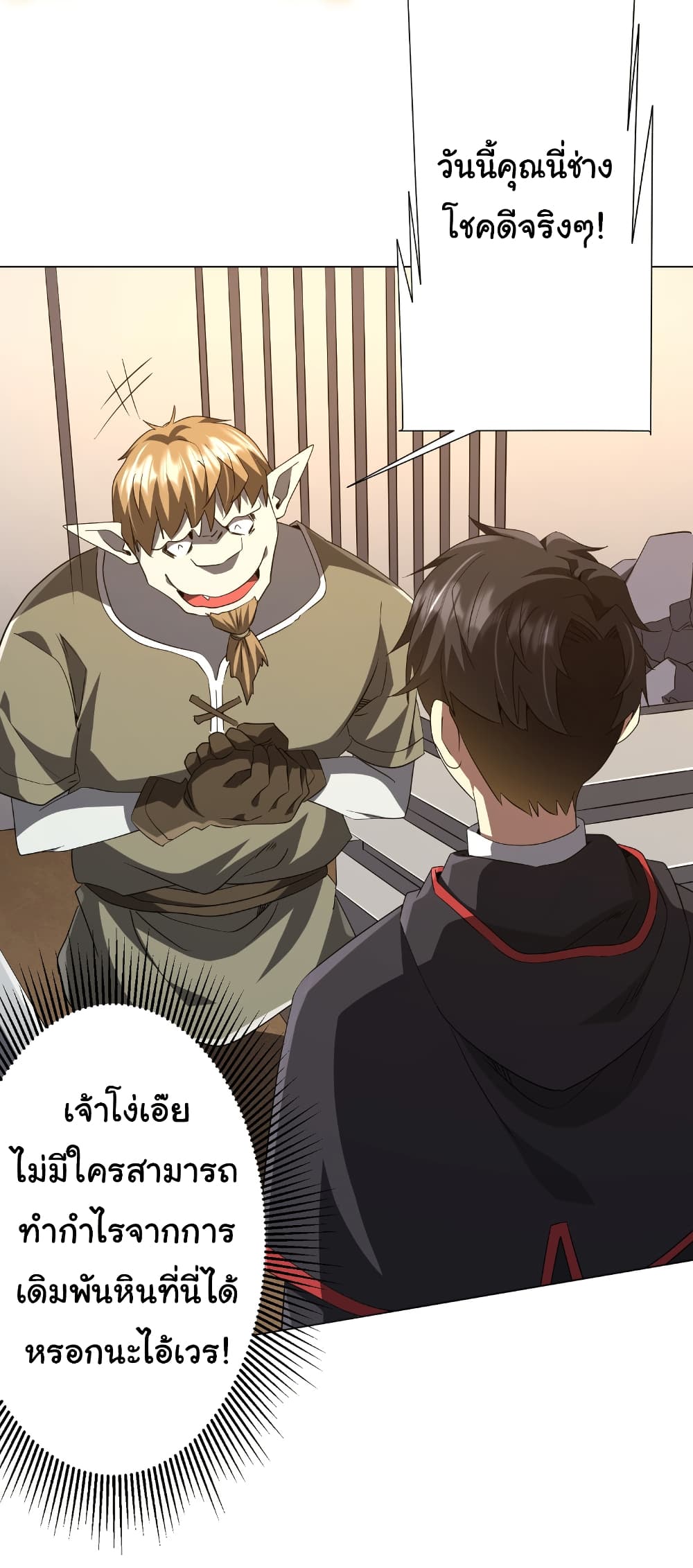 Start with Trillions of Coins ตอนที่ 179 page 12