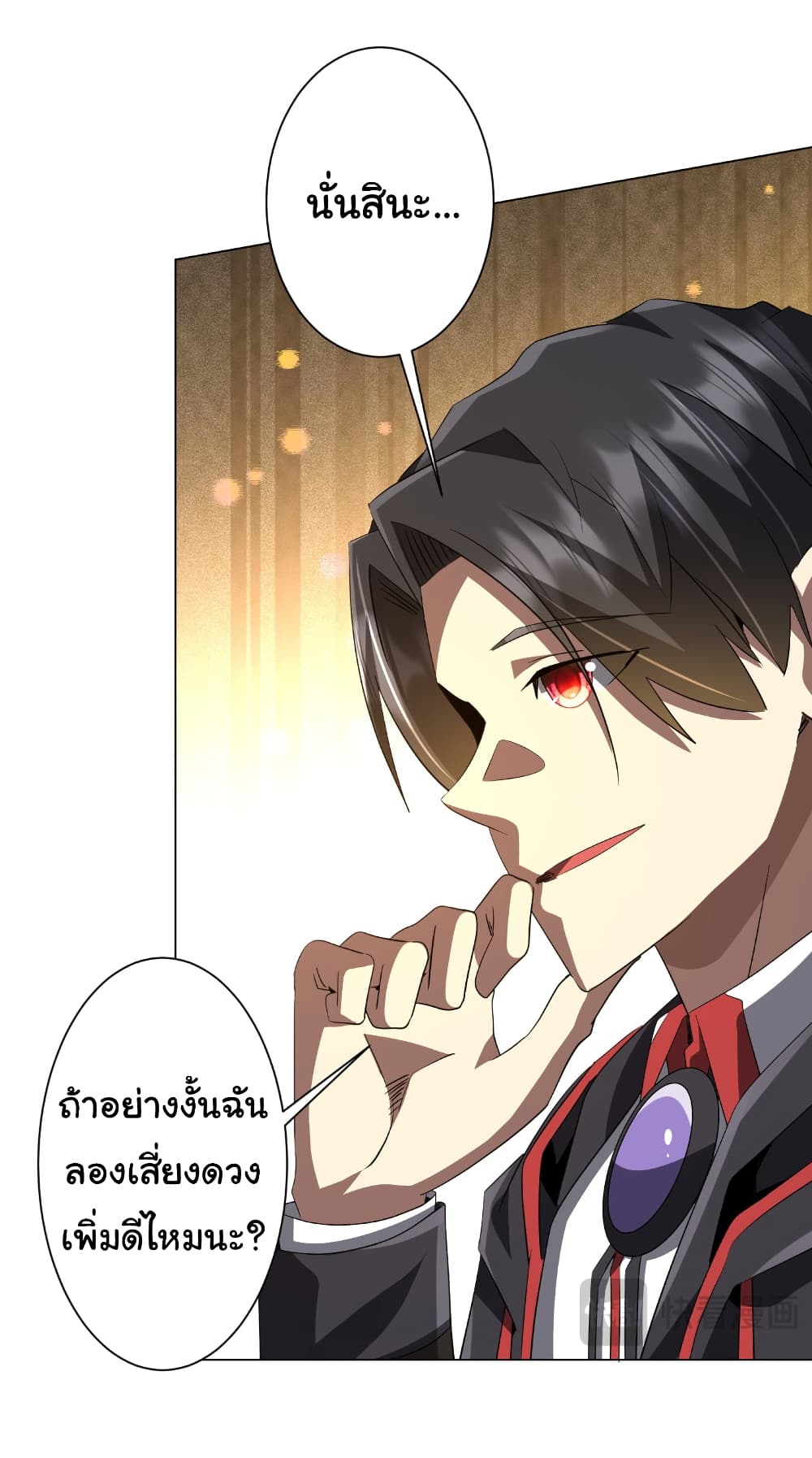 Start with Trillions of Coins ตอนที่ 179 page 13