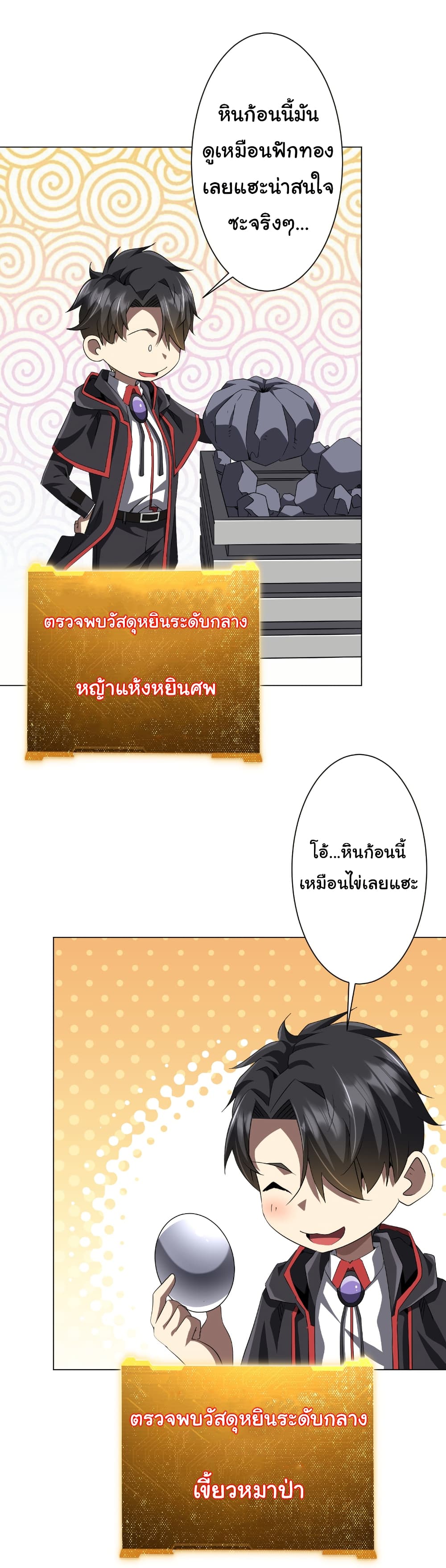 Start with Trillions of Coins ตอนที่ 179 page 14