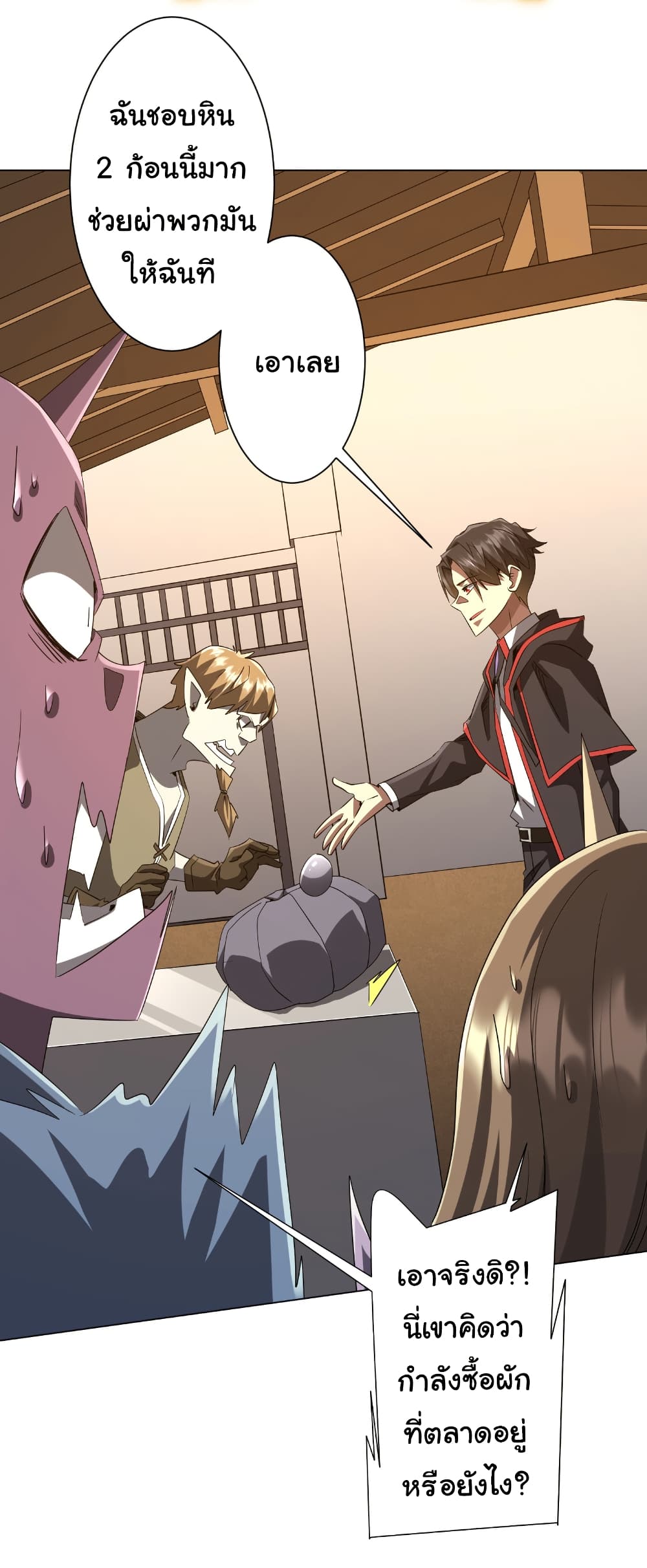 Start with Trillions of Coins ตอนที่ 179 page 15