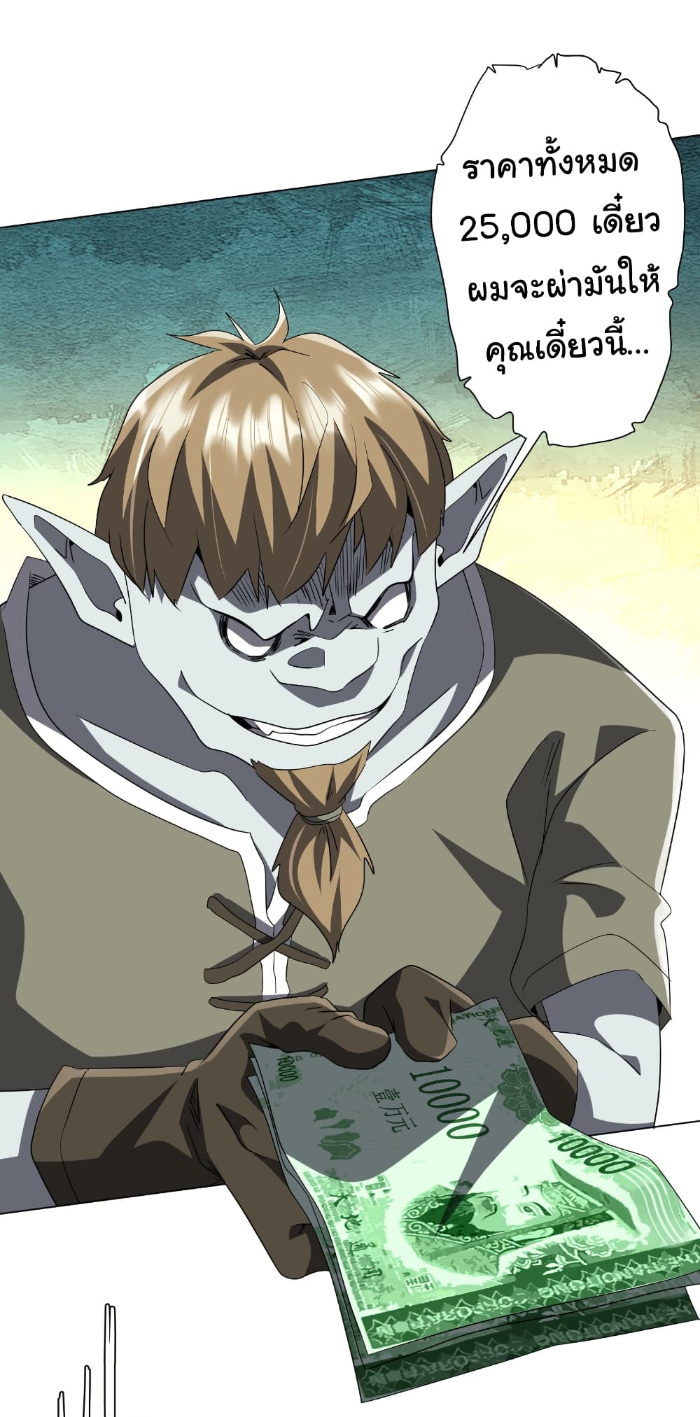 Start with Trillions of Coins ตอนที่ 179 page 16