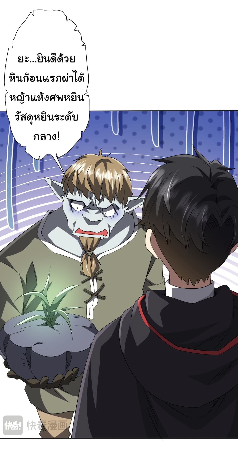 Start with Trillions of Coins ตอนที่ 179 page 18