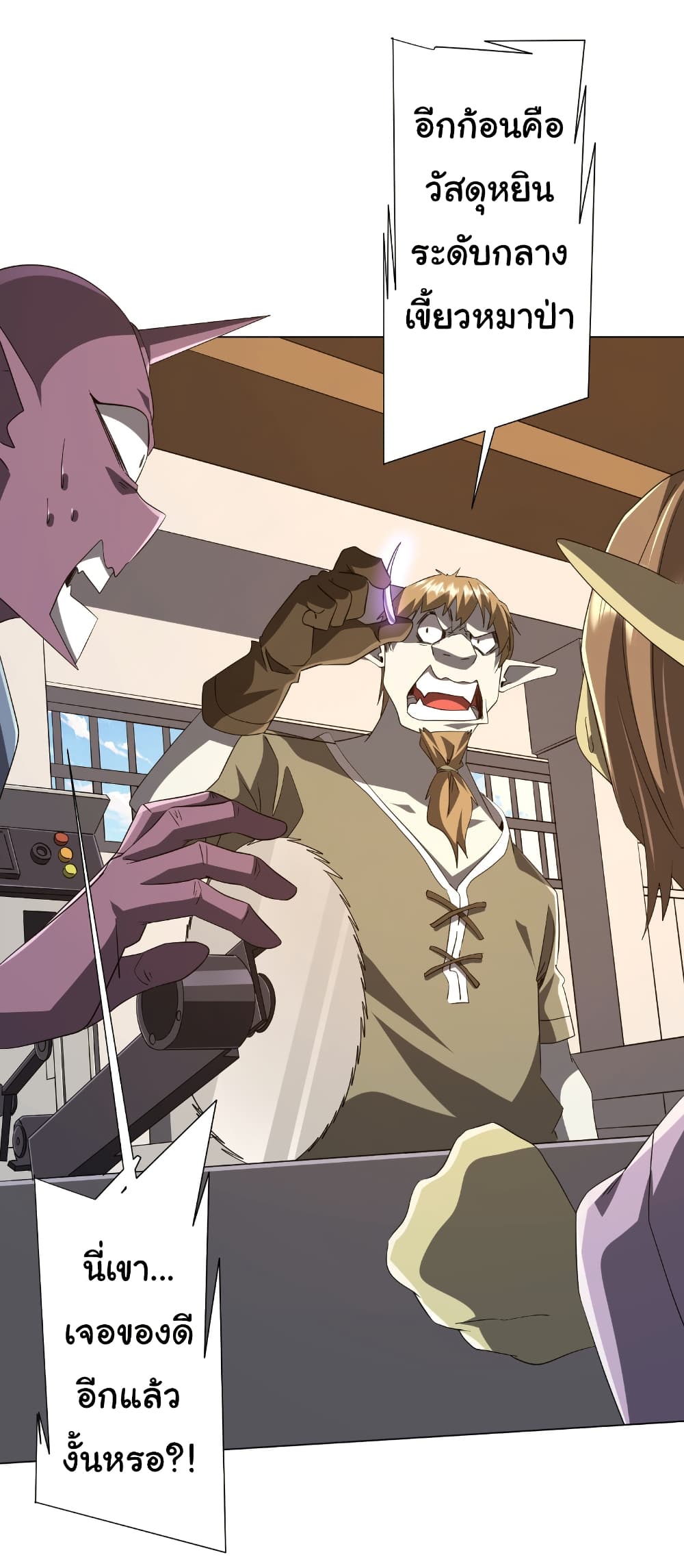 Start with Trillions of Coins ตอนที่ 179 page 20