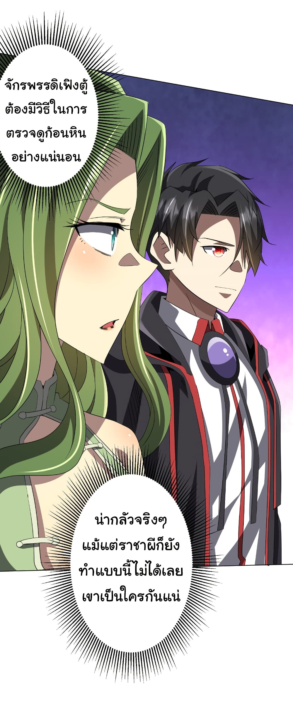 Start with Trillions of Coins ตอนที่ 179 page 22