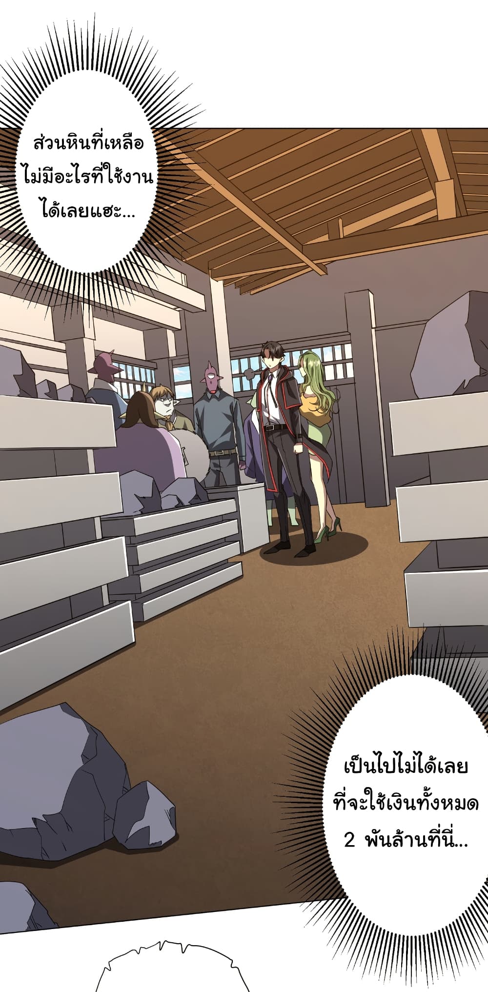 Start with Trillions of Coins ตอนที่ 179 page 23