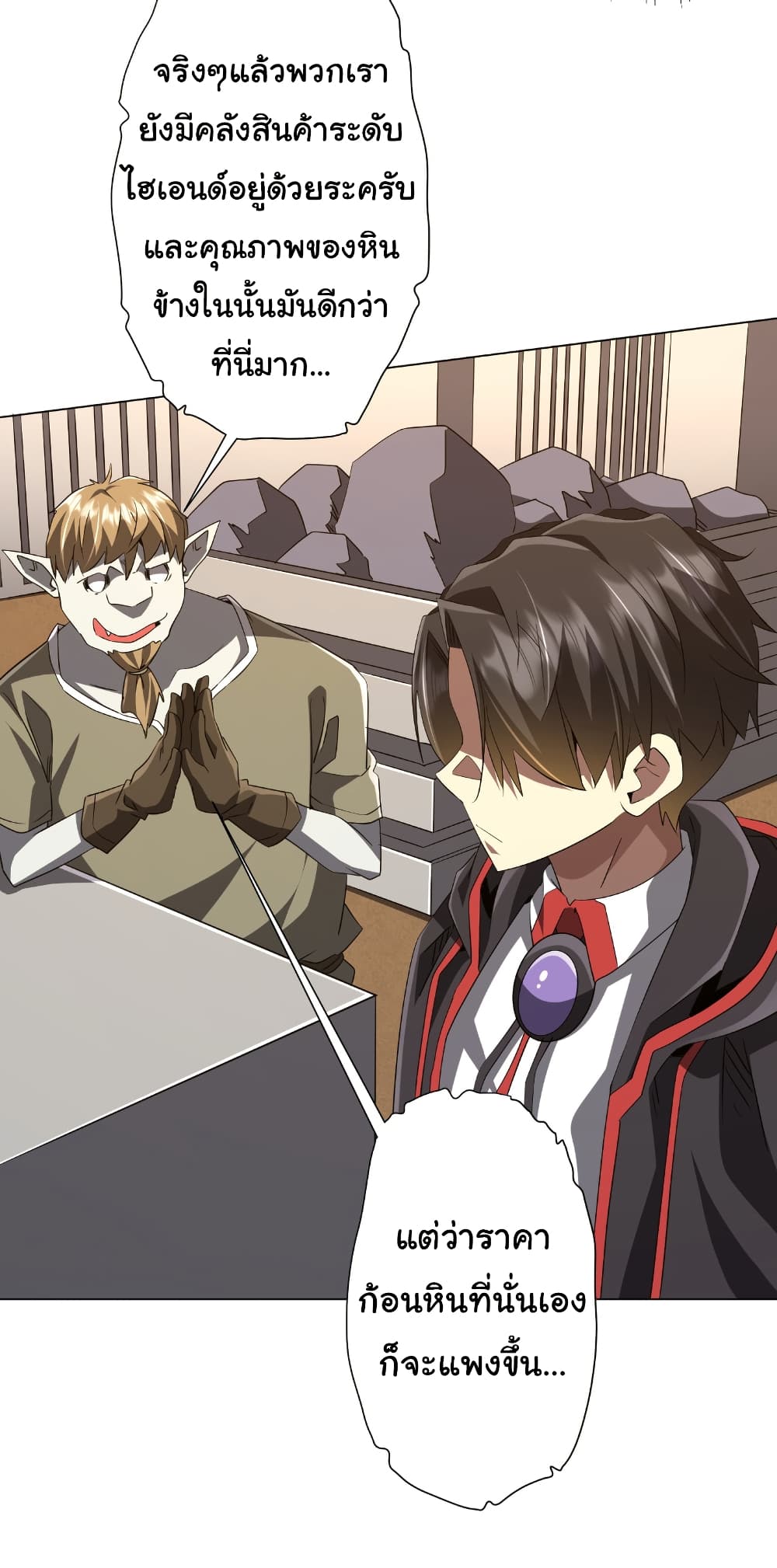 Start with Trillions of Coins ตอนที่ 179 page 24