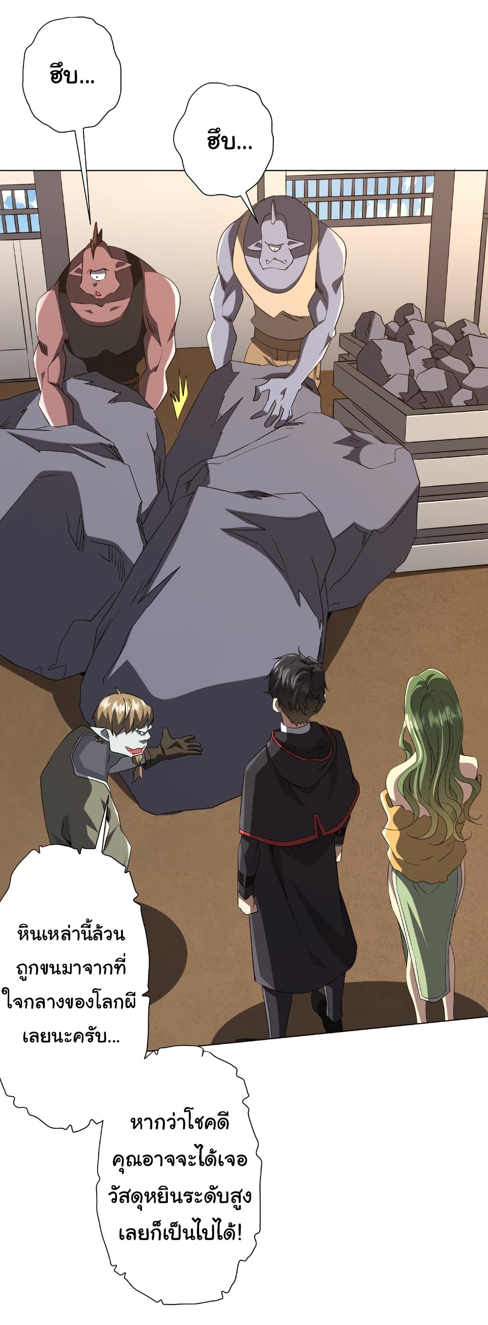 Start with Trillions of Coins ตอนที่ 179 page 27