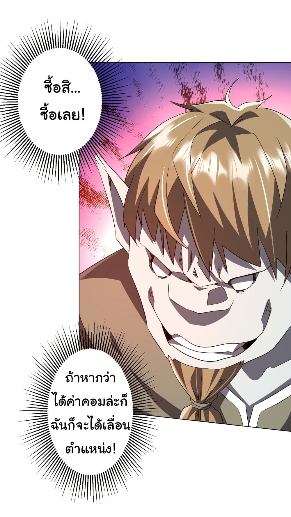 Start with Trillions of Coins ตอนที่ 179 page 29