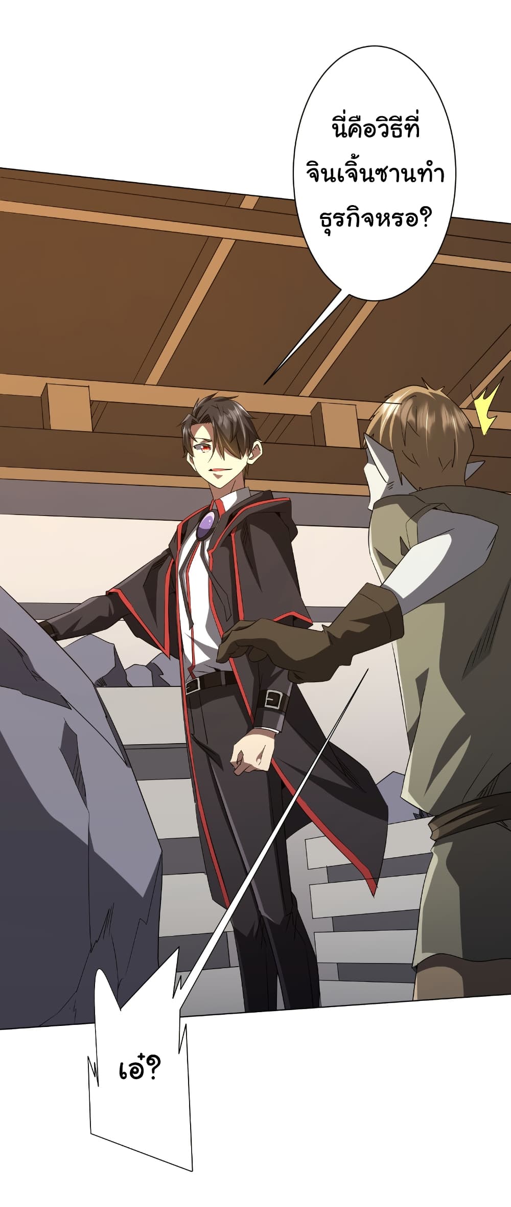 Start with Trillions of Coins ตอนที่ 179 page 30