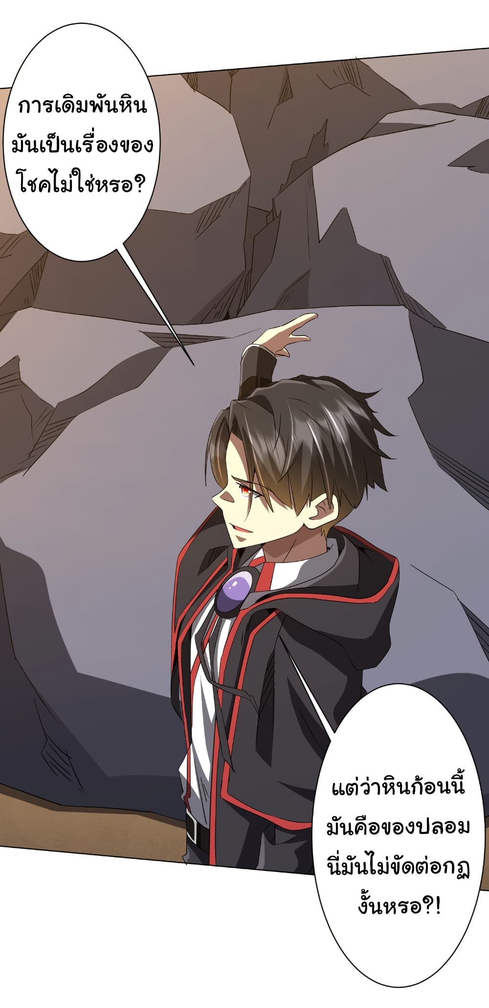 Start with Trillions of Coins ตอนที่ 179 page 31