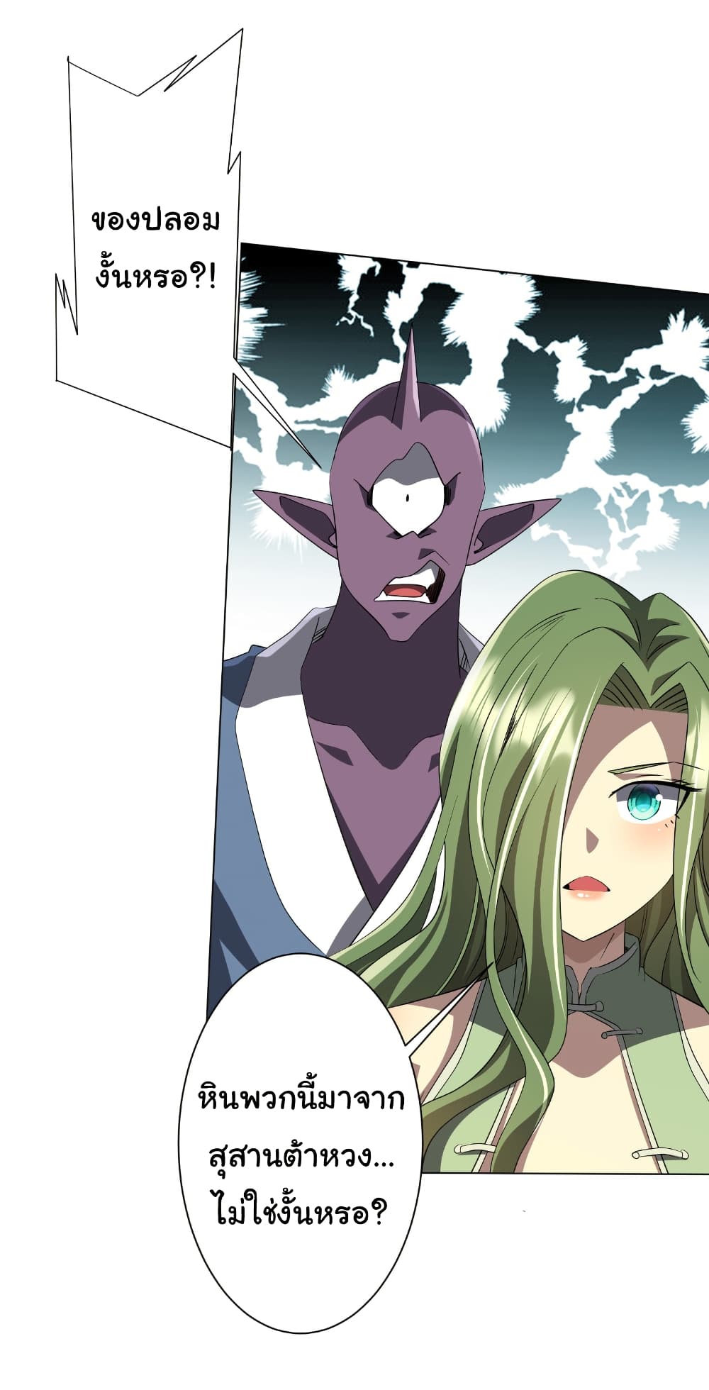 Start with Trillions of Coins ตอนที่ 179 page 32