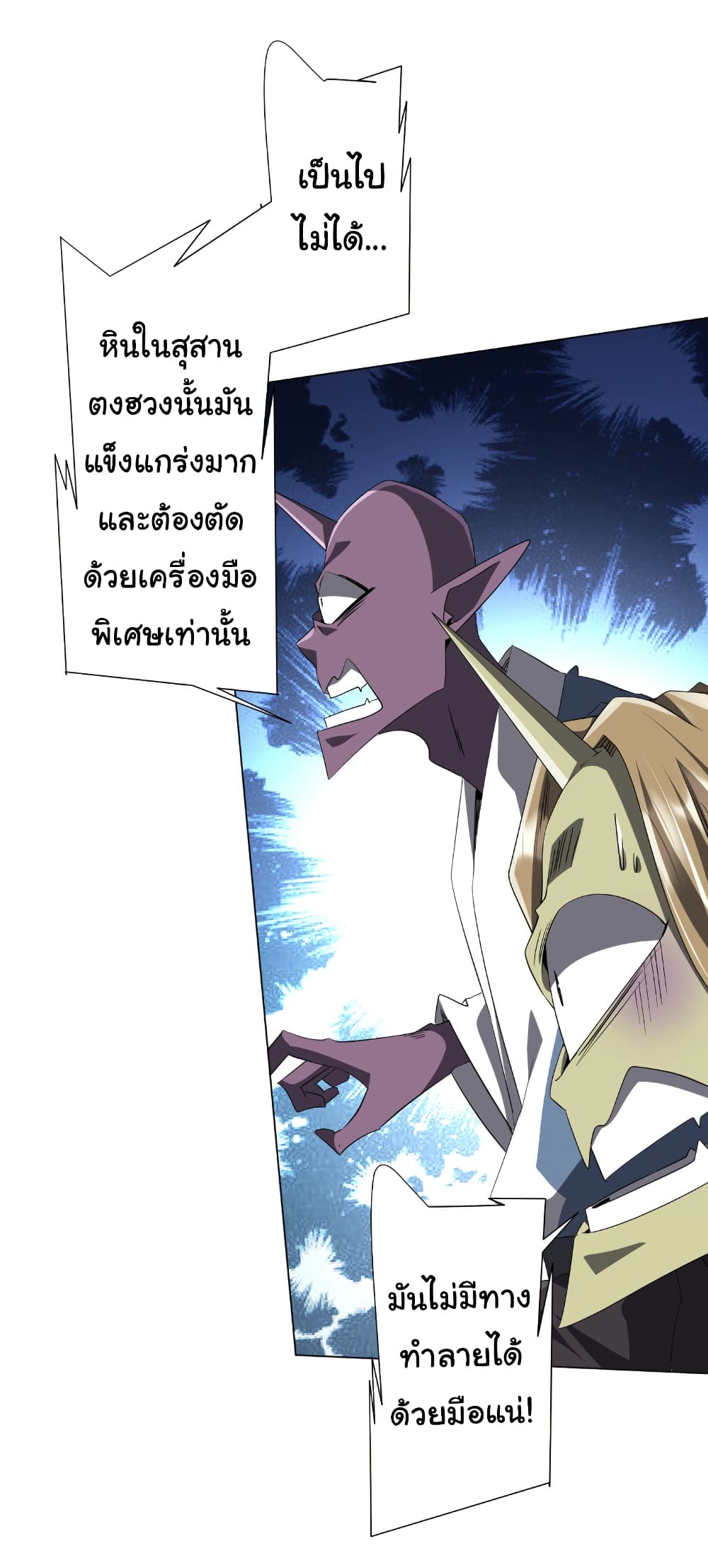 Start with Trillions of Coins ตอนที่ 179 page 36