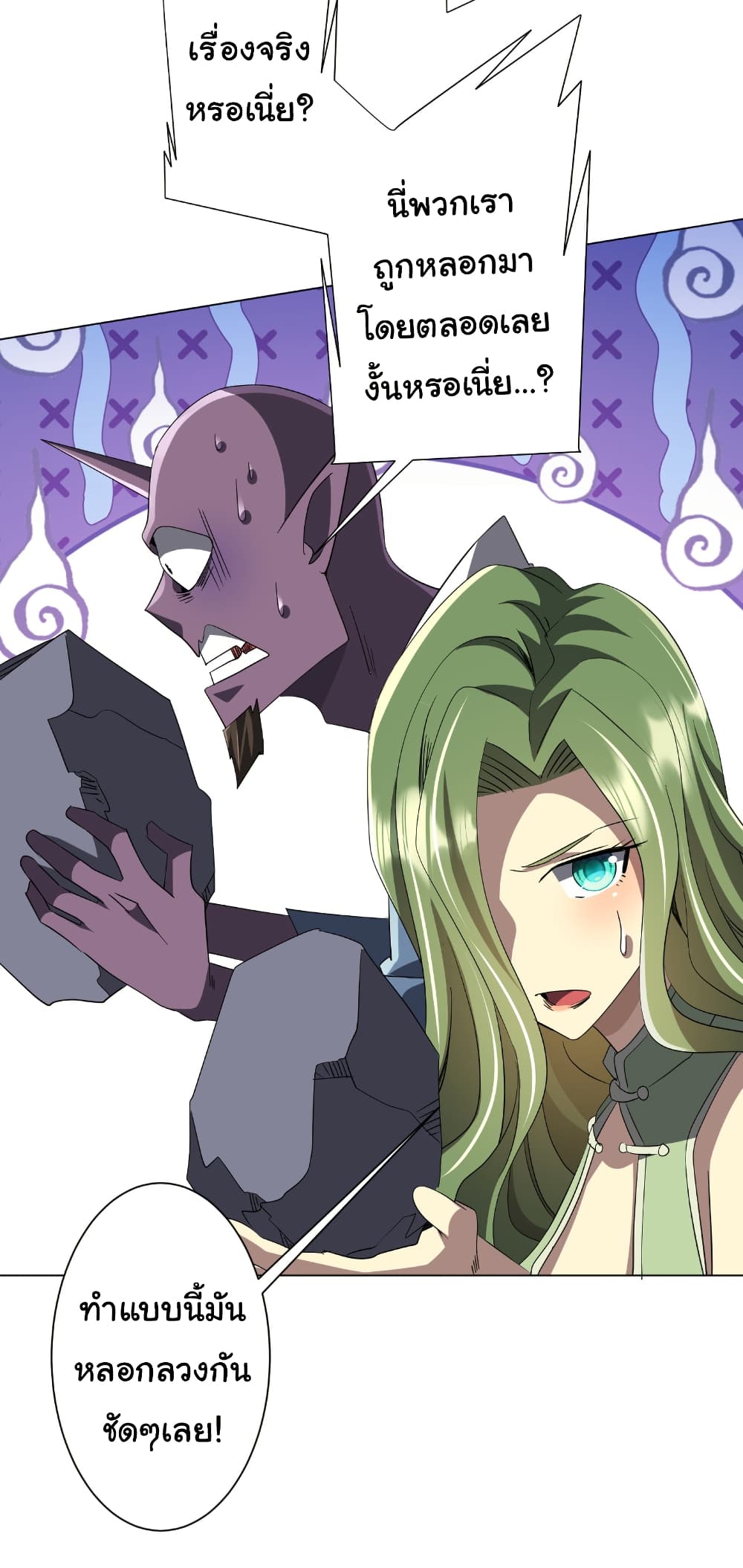 Start with Trillions of Coins ตอนที่ 179 page 38