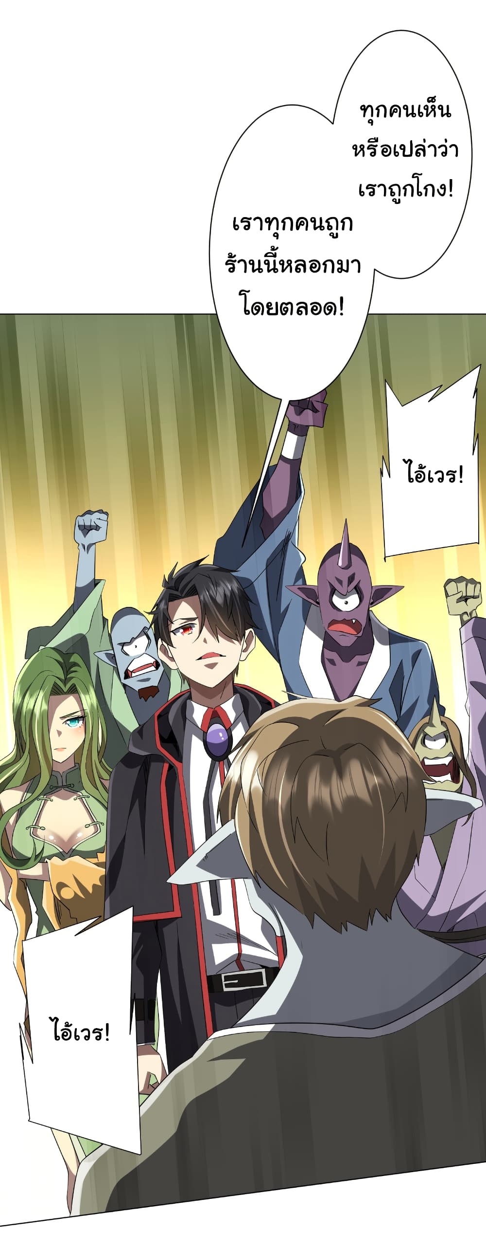 Start with Trillions of Coins ตอนที่ 179 page 39