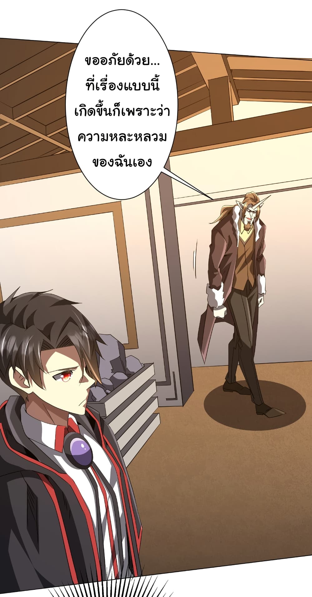 Start with Trillions of Coins ตอนที่ 179 page 41