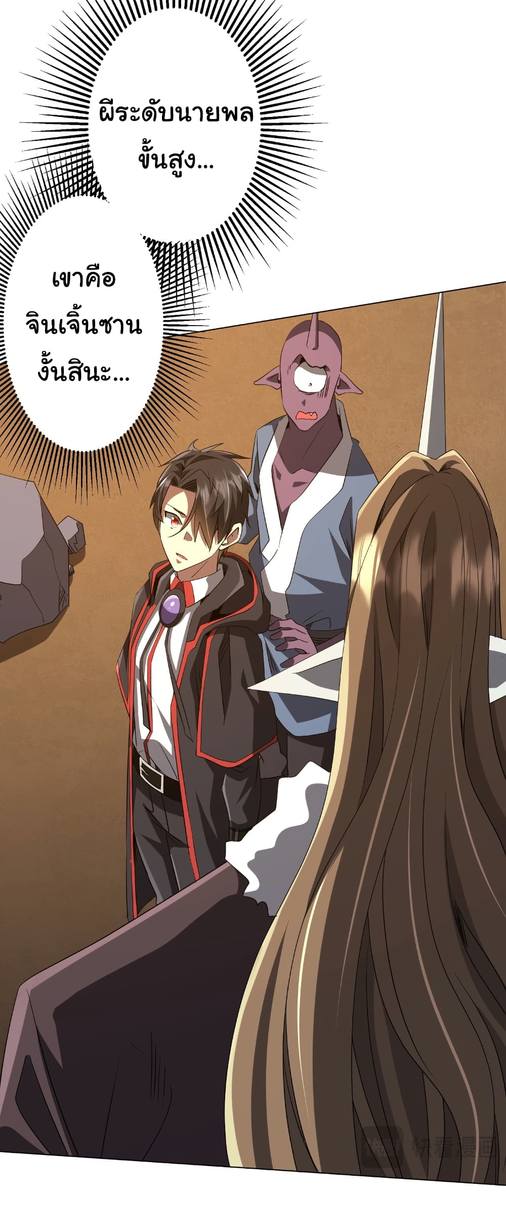 Start with Trillions of Coins ตอนที่ 179 page 42