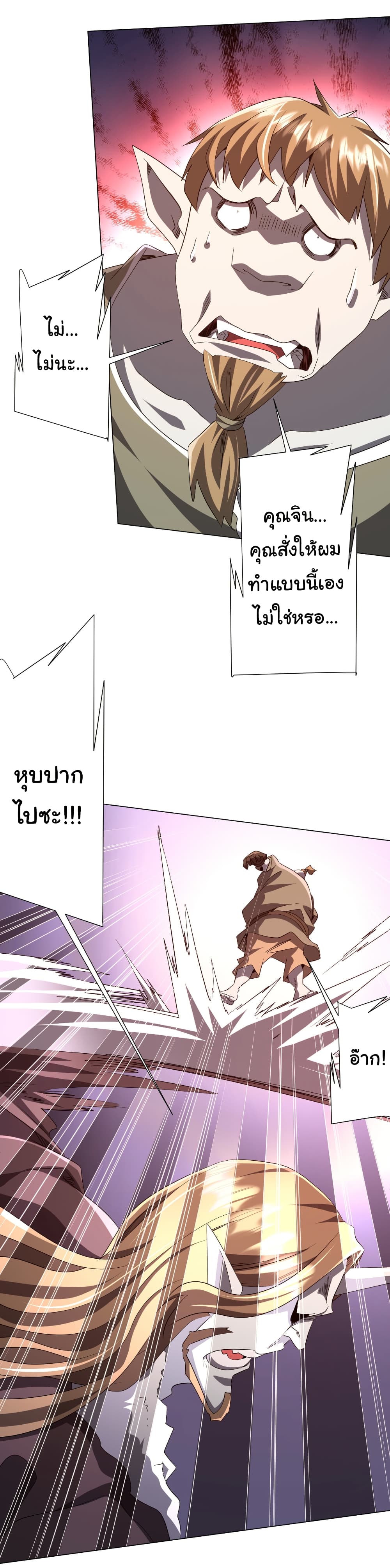 Start with Trillions of Coins ตอนที่ 179 page 44