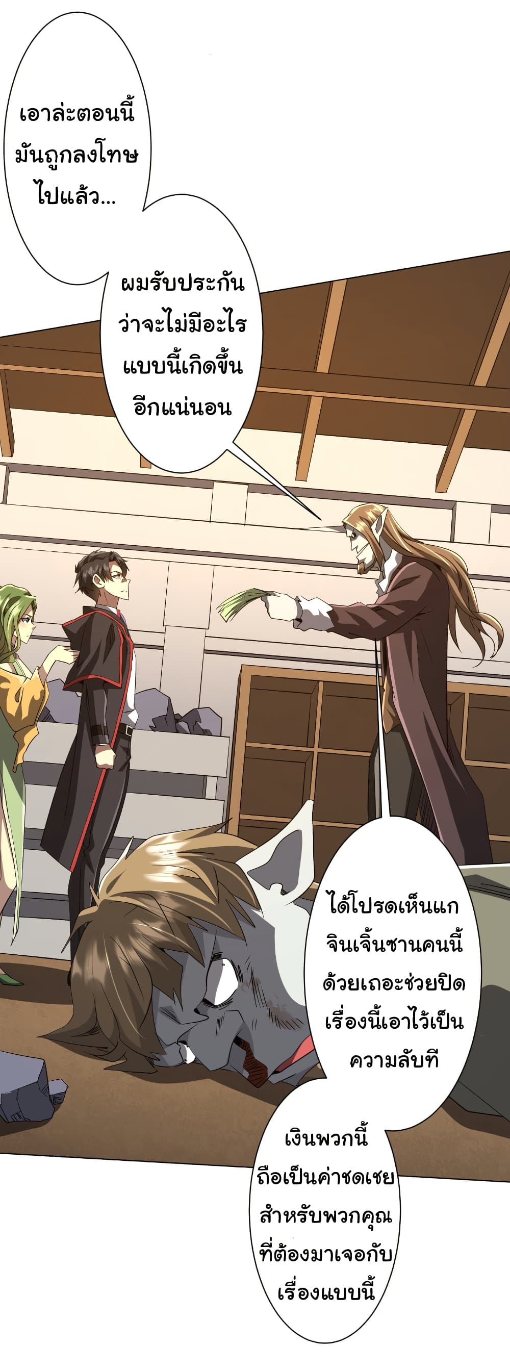 Start with Trillions of Coins ตอนที่ 179 page 45