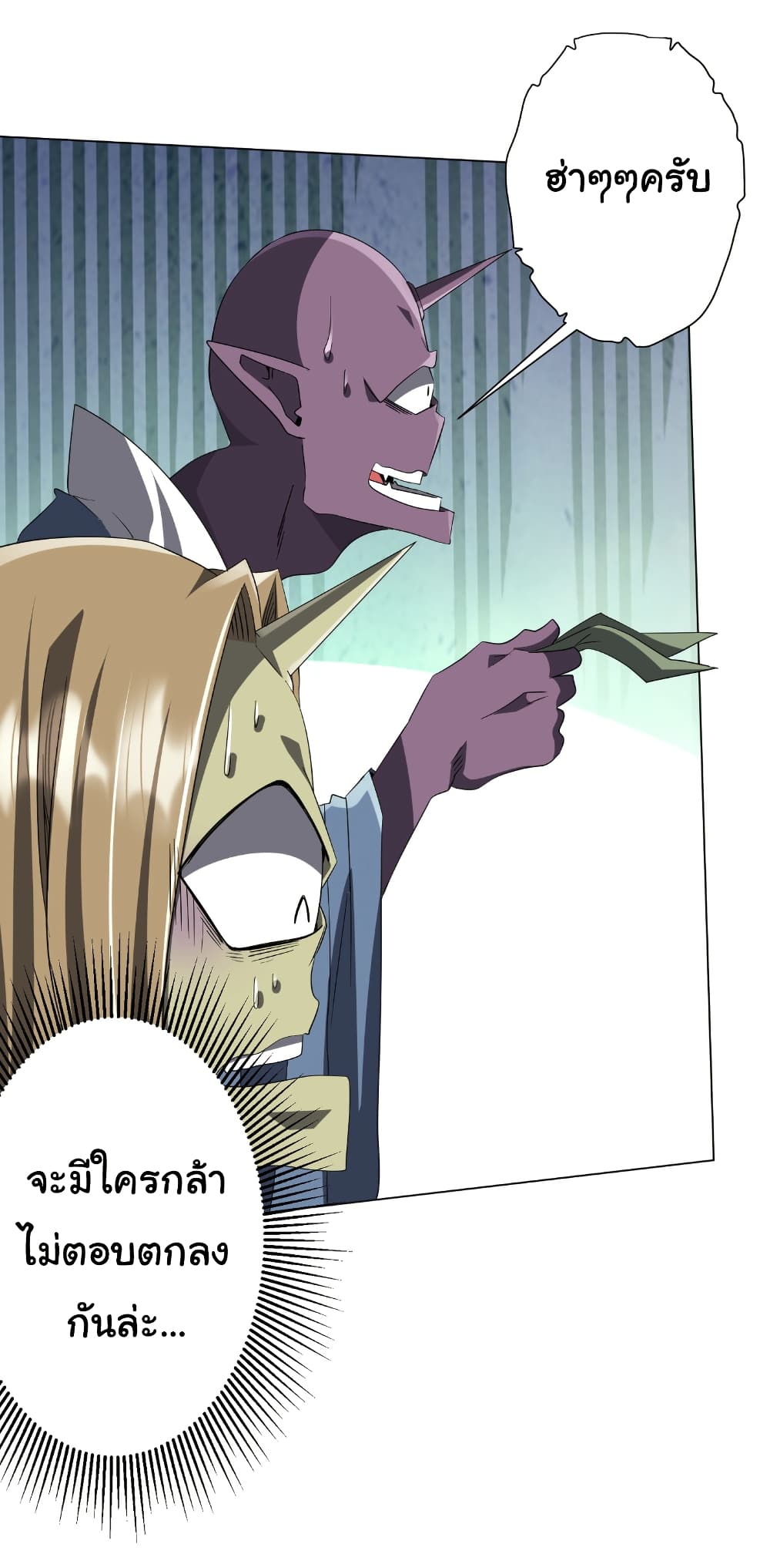 Start with Trillions of Coins ตอนที่ 179 page 46