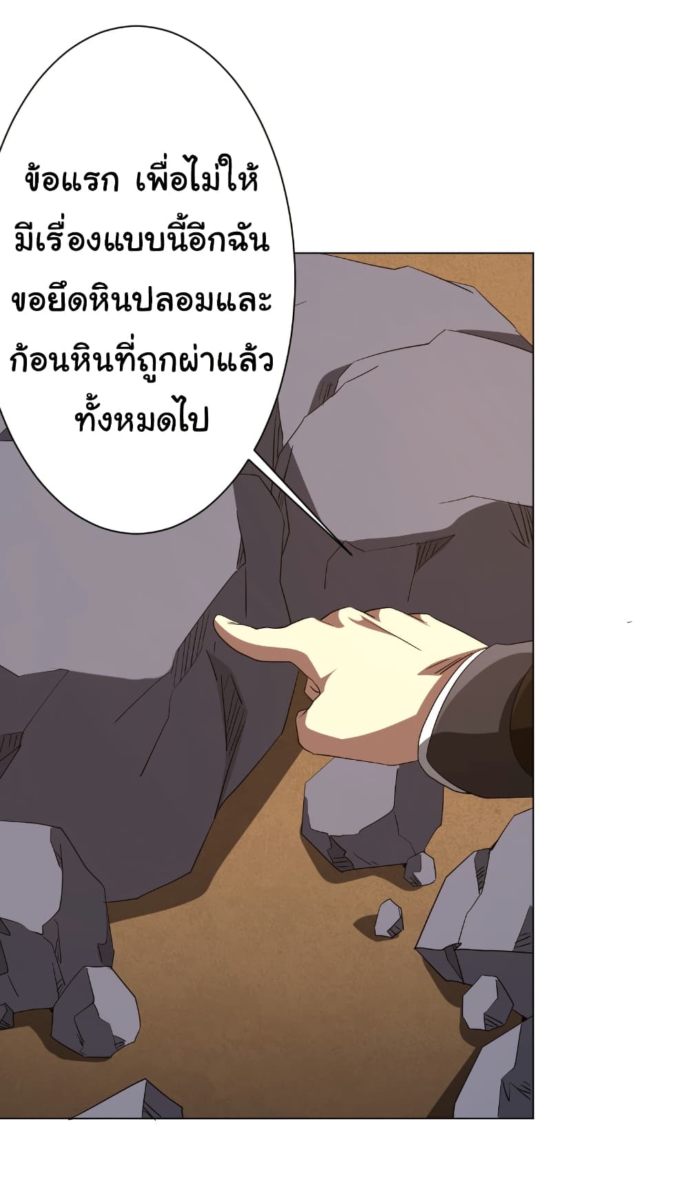 Start with Trillions of Coins ตอนที่ 179 page 48