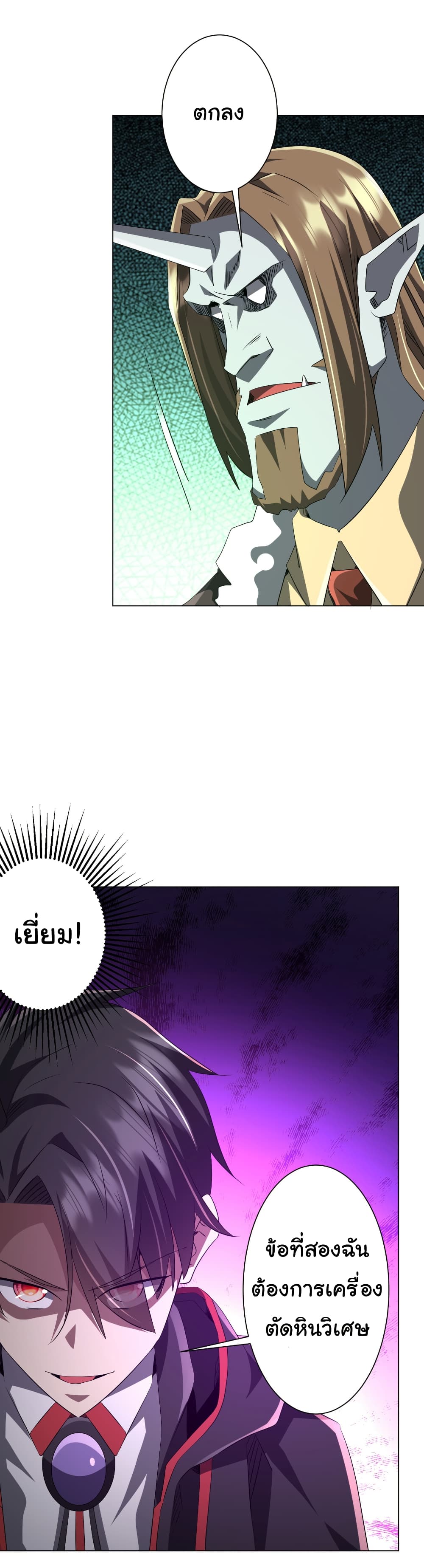 Start with Trillions of Coins ตอนที่ 179 page 49