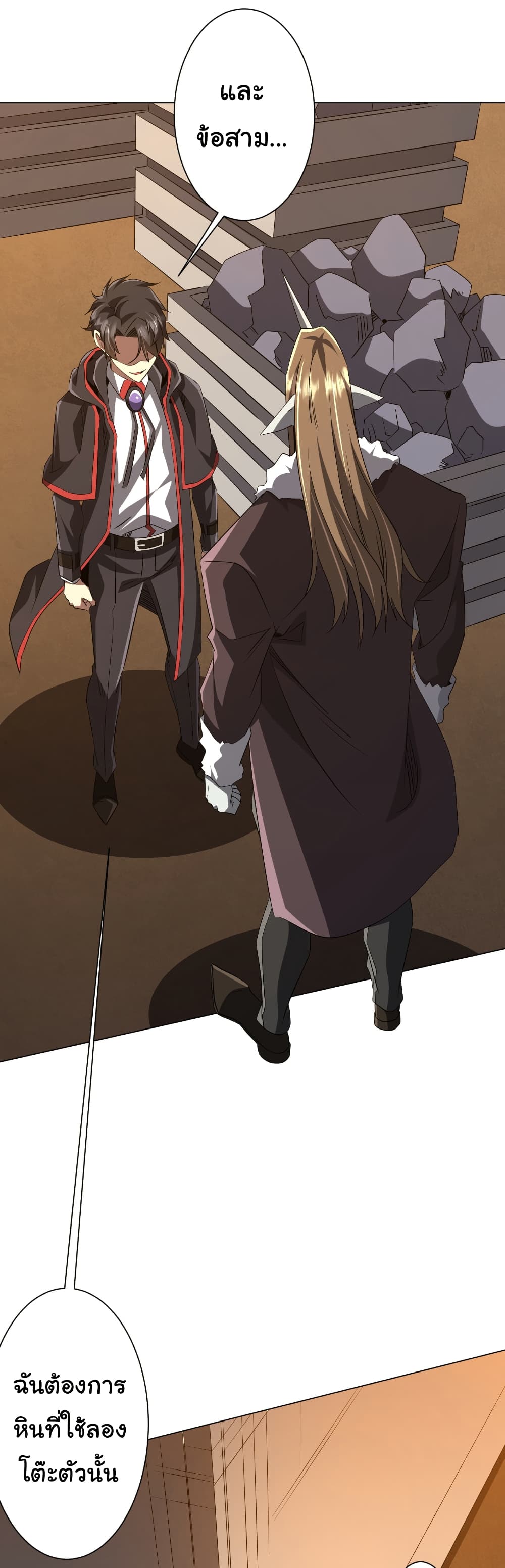 Start with Trillions of Coins ตอนที่ 179 page 50