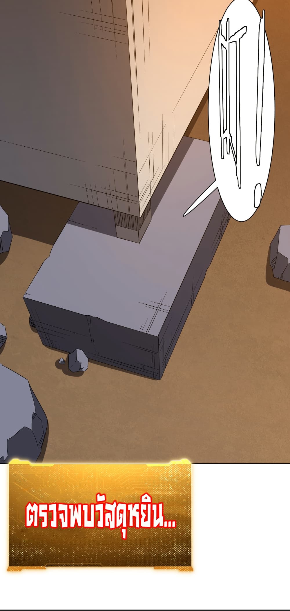 Start with Trillions of Coins ตอนที่ 179 page 51