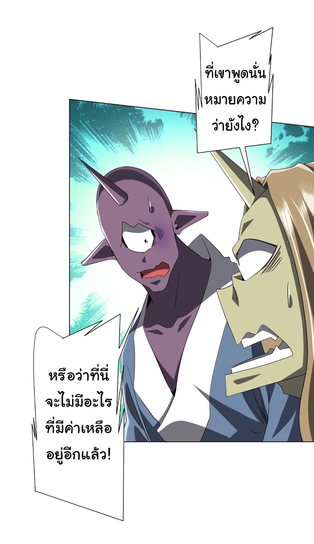 Start with Trillions of Coins ตอนที่ 180 page 5