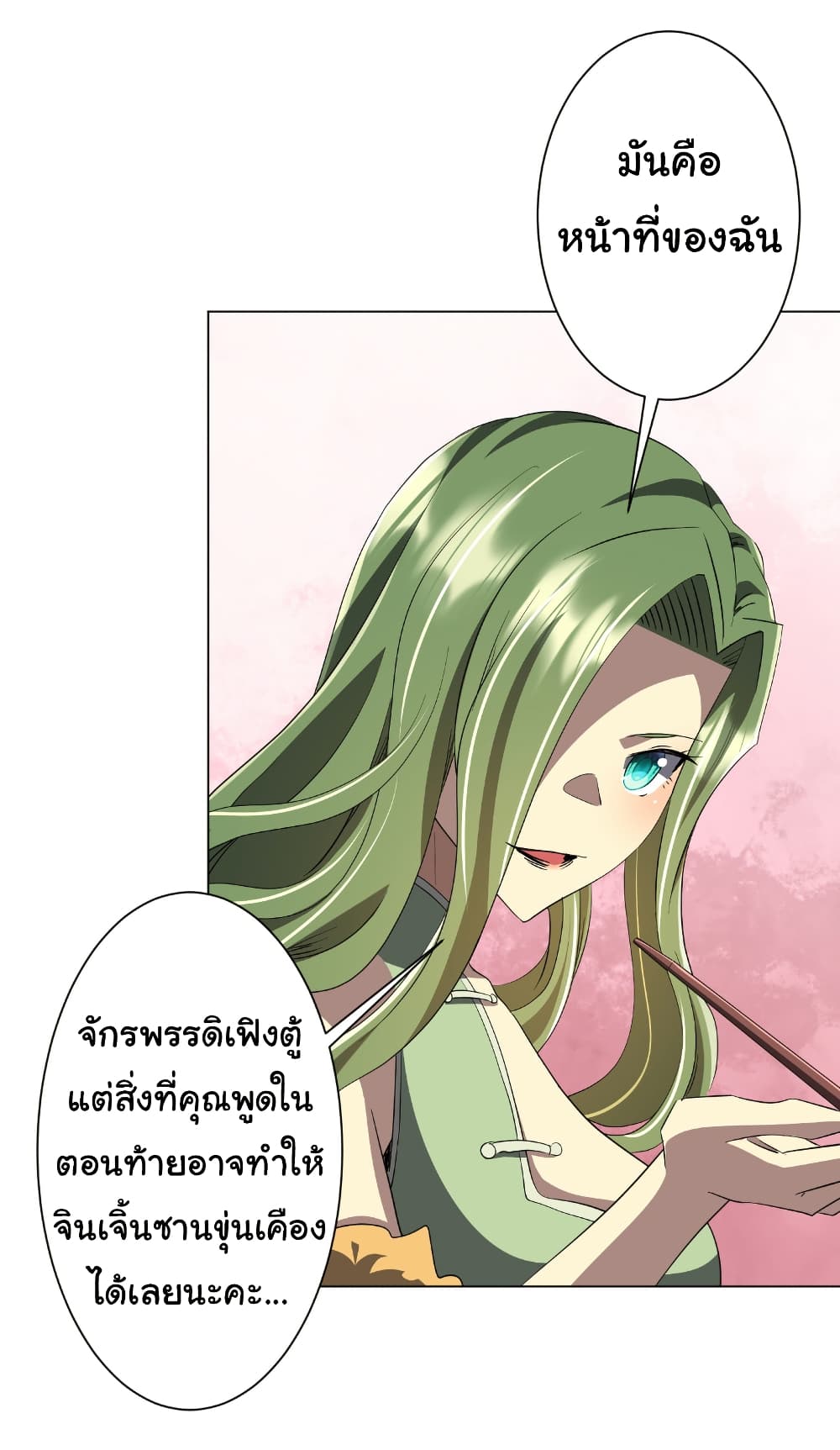 Start with Trillions of Coins ตอนที่ 180 page 8