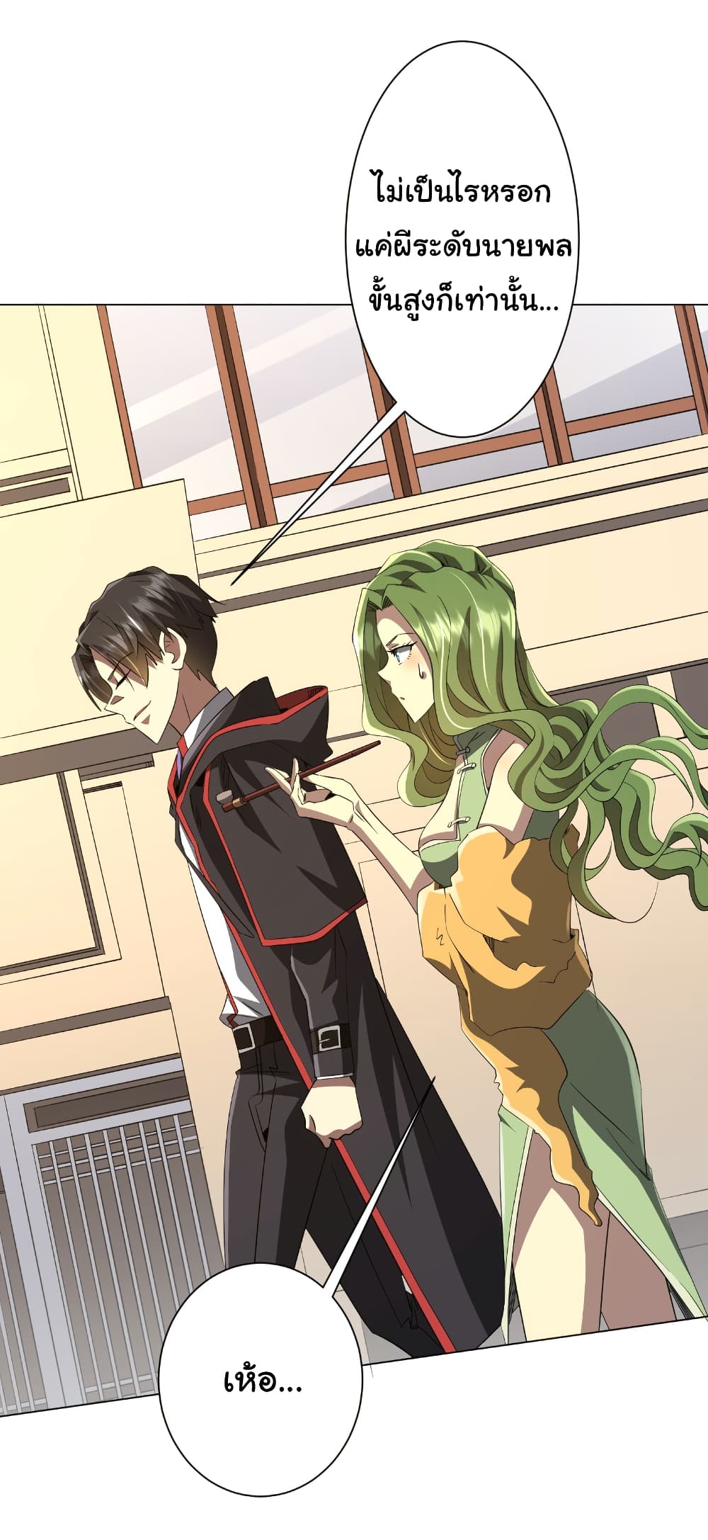 Start with Trillions of Coins ตอนที่ 180 page 9