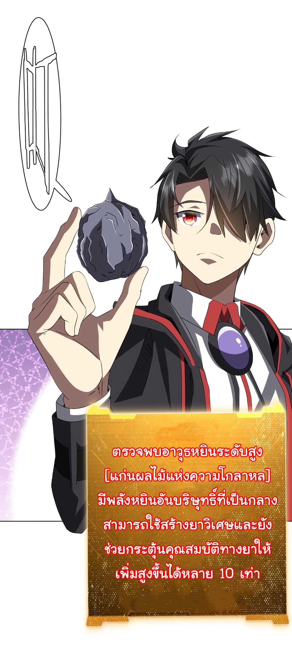 Start with Trillions of Coins ตอนที่ 180 page 12