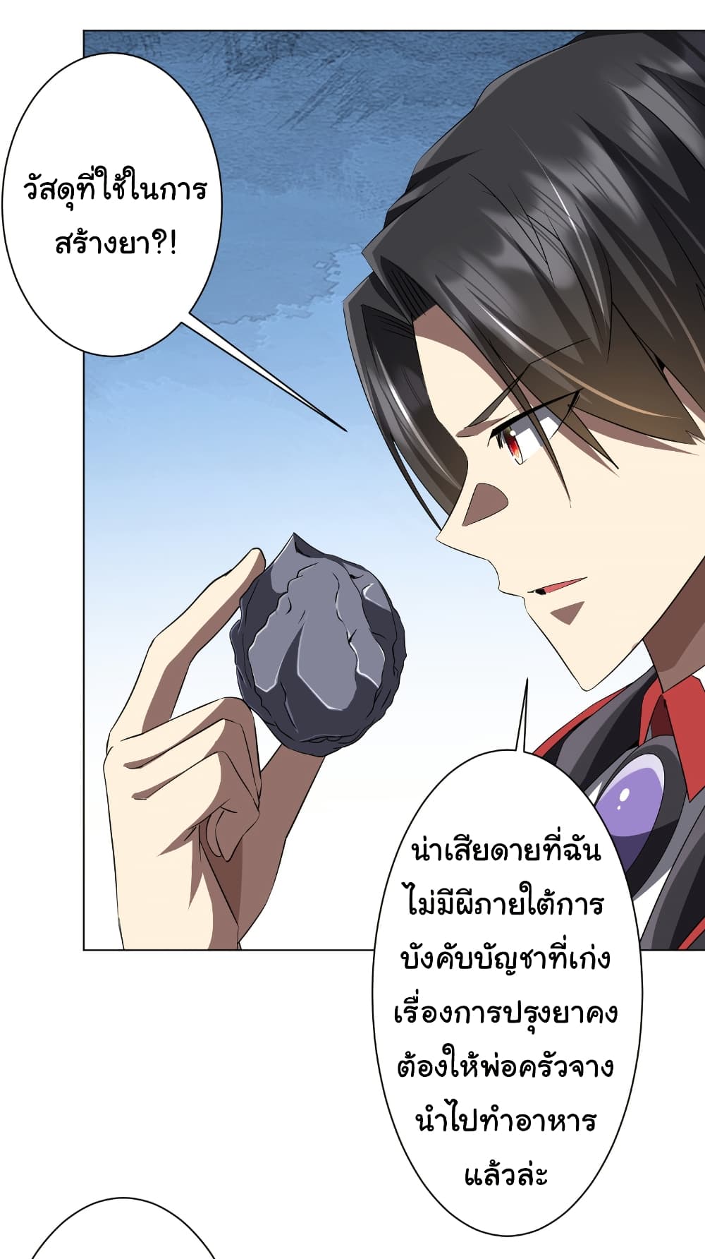 Start with Trillions of Coins ตอนที่ 180 page 13