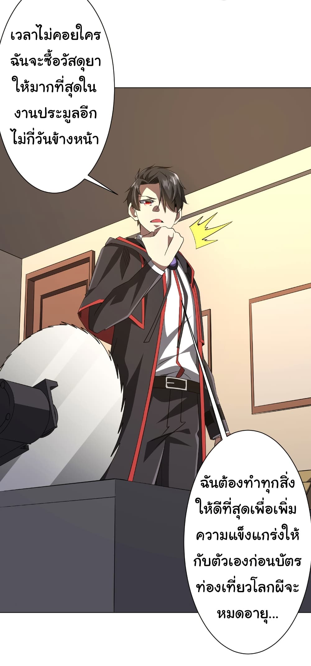 Start with Trillions of Coins ตอนที่ 180 page 14