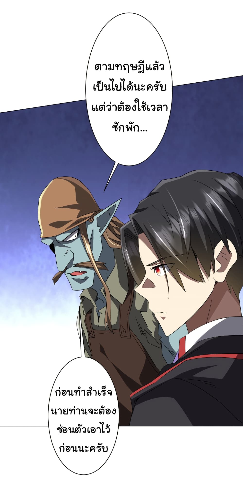 Start with Trillions of Coins ตอนที่ 180 page 18