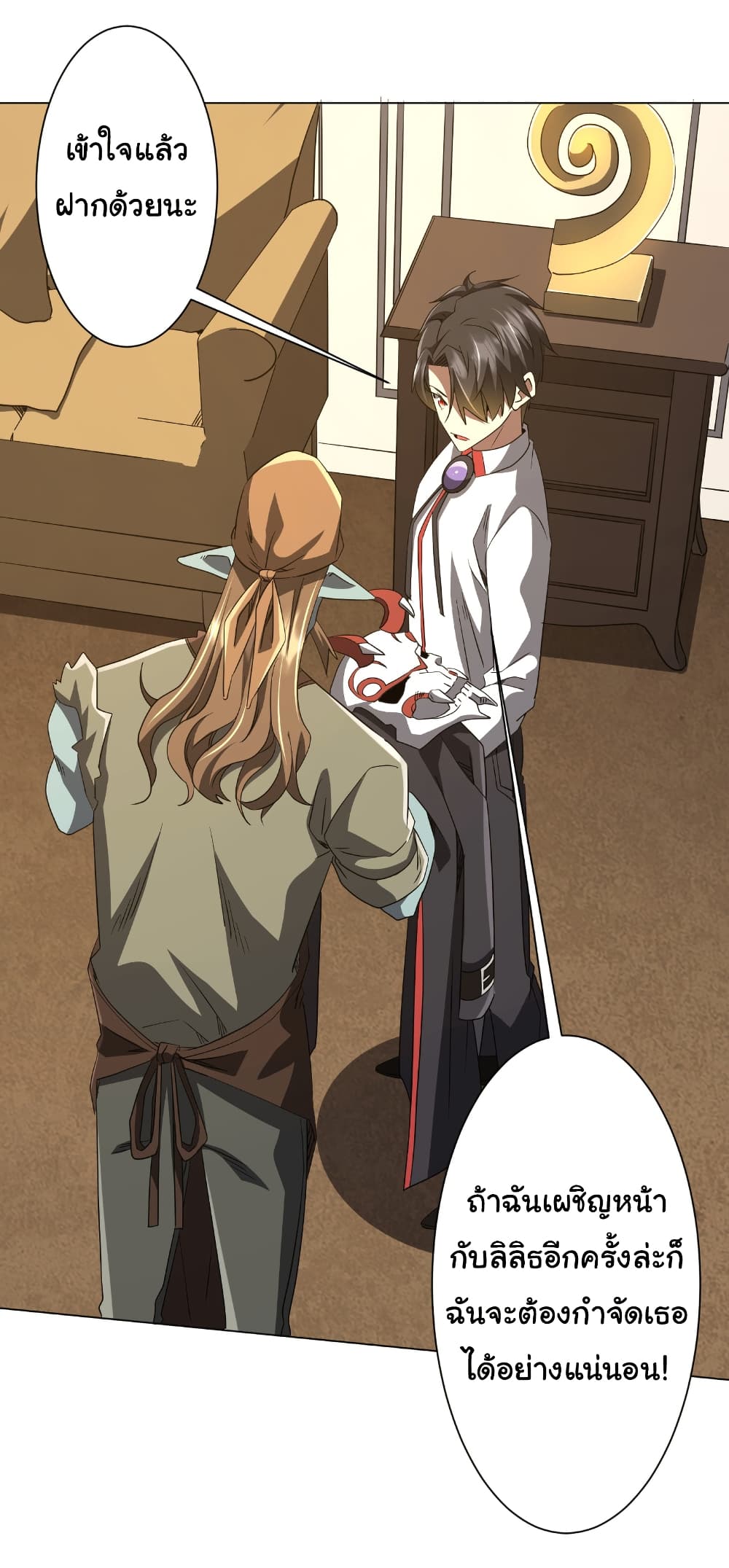 Start with Trillions of Coins ตอนที่ 180 page 19