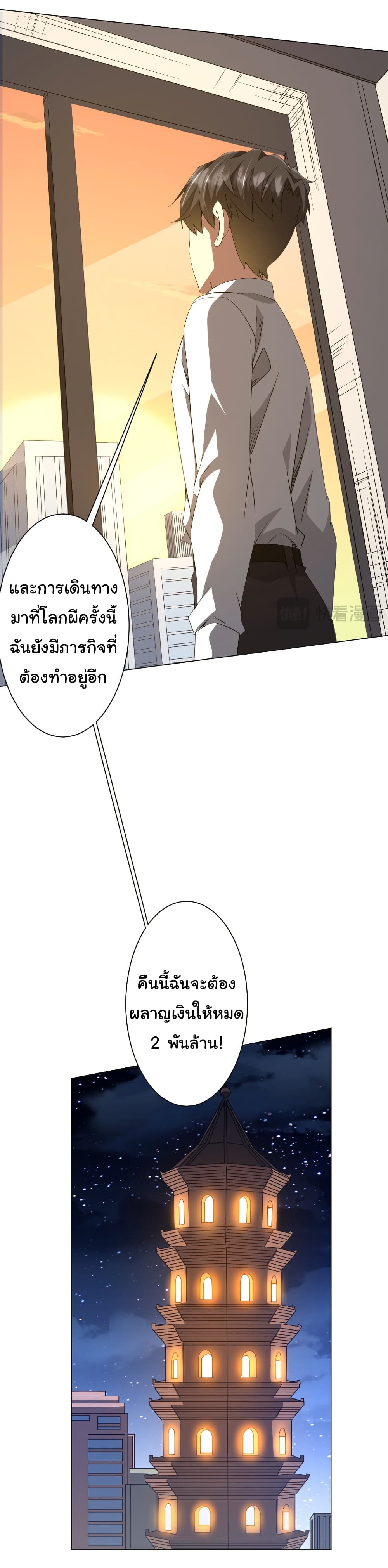 Start with Trillions of Coins ตอนที่ 180 page 20